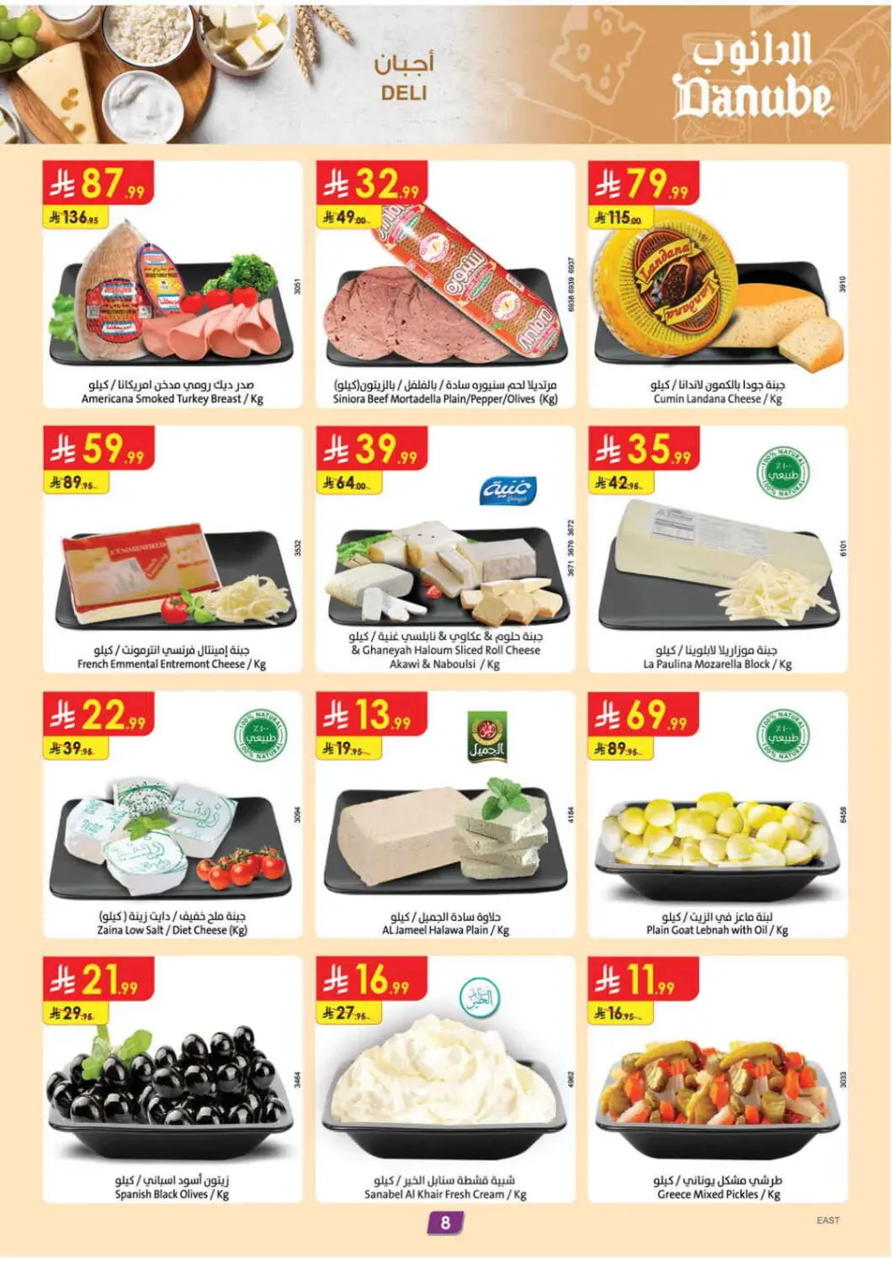 Danube Ramadan Offers 2026 | Weekly Grocery Deals in Saudi Arabia page 8