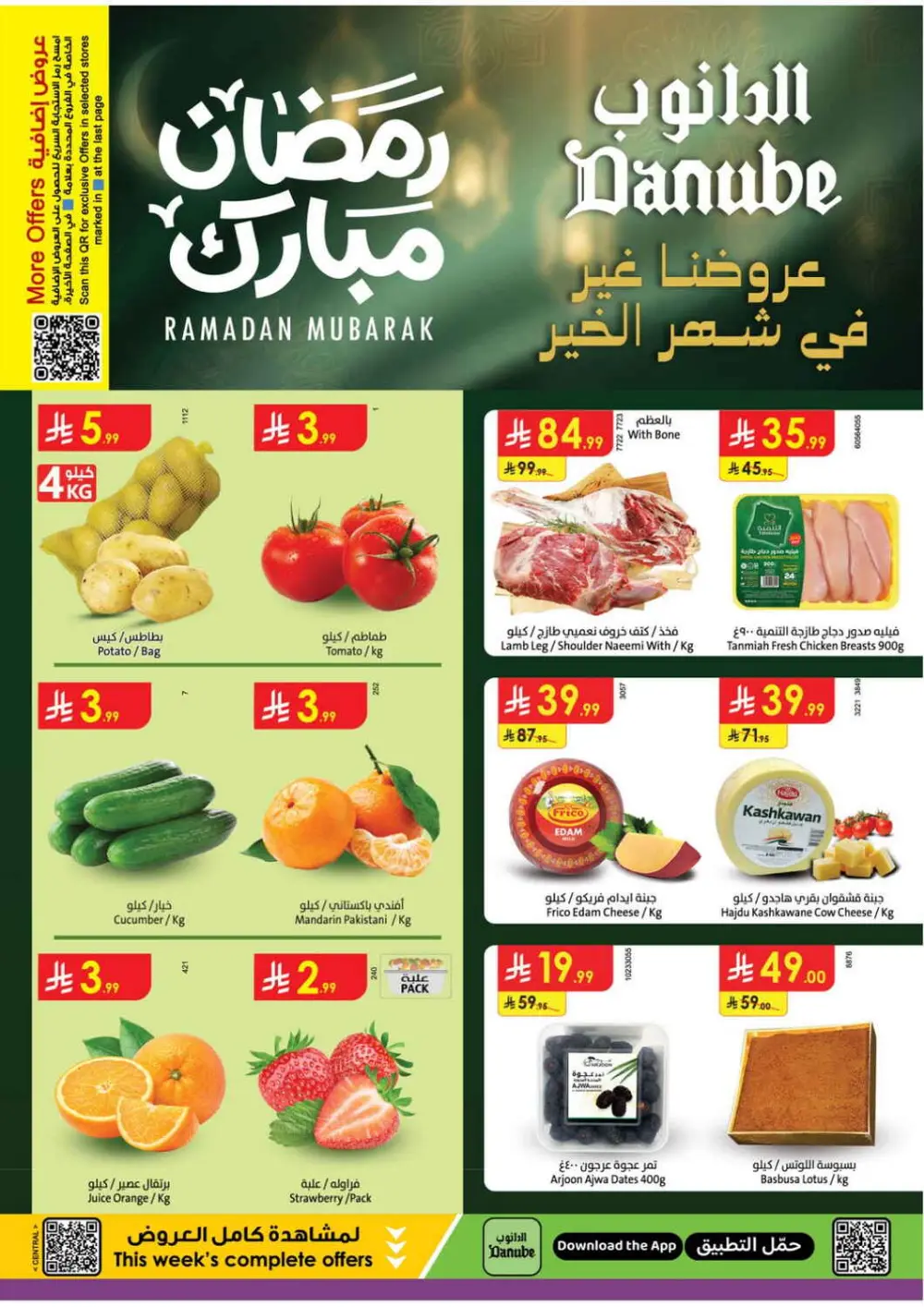 Danube Ramadan Deals 2026 | Fresh Food & Sweets Offers | KSA page 1
