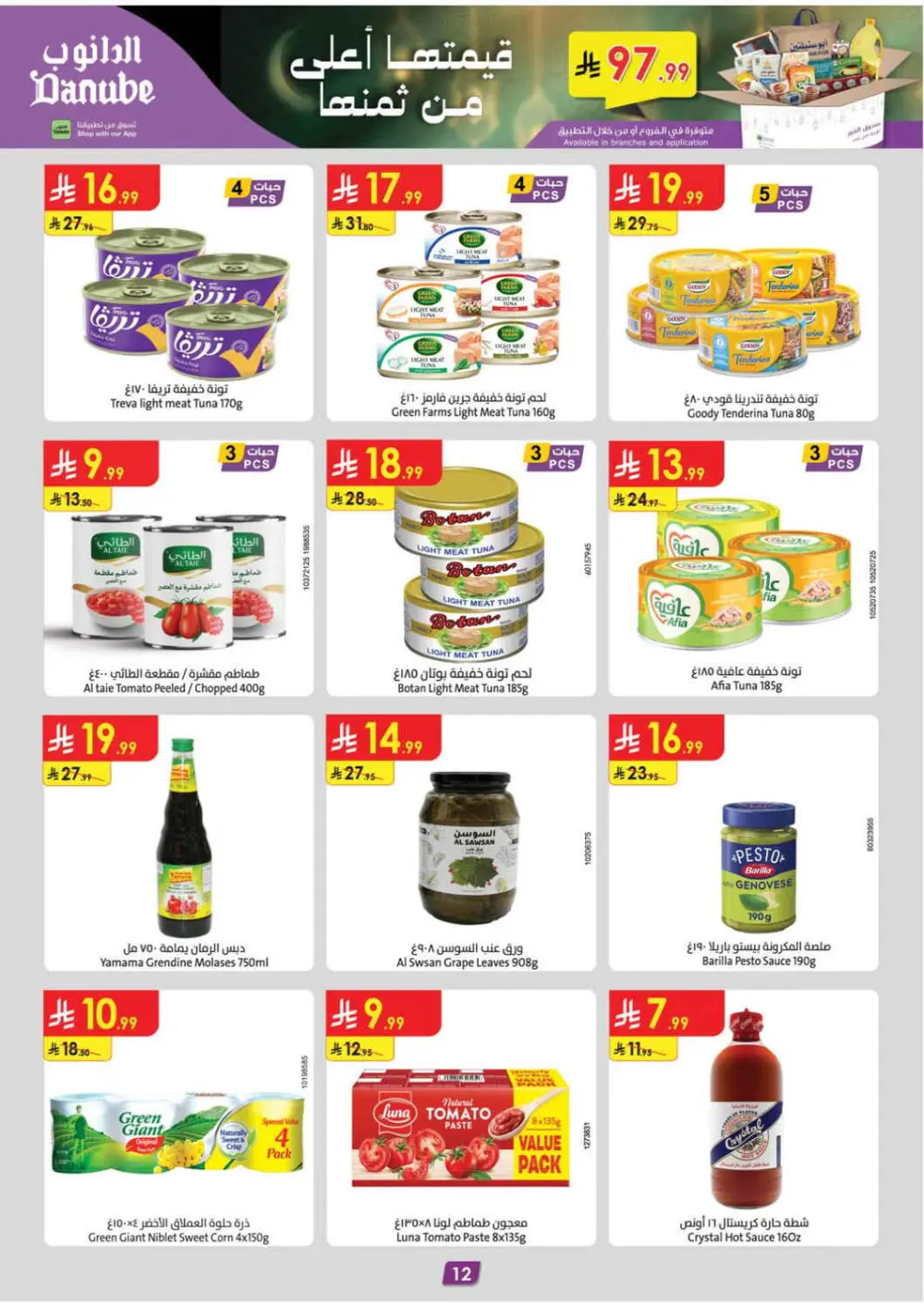 Danube Ramadan Deals 2026 | Fresh Food & Sweets Offers | KSA page 12