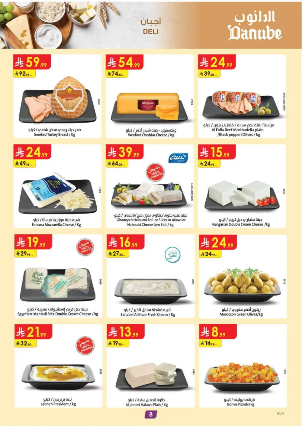 Danube Ramadan Deals 2026 | Fresh Food & Sweets Offers | KSA page 8