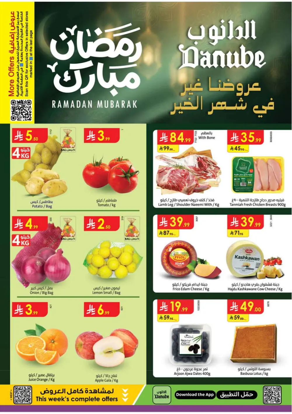Danube Ramadan Offers 2026 | Best Tech & Grocery Deals Jeddah, Riyadh & KSA page 1