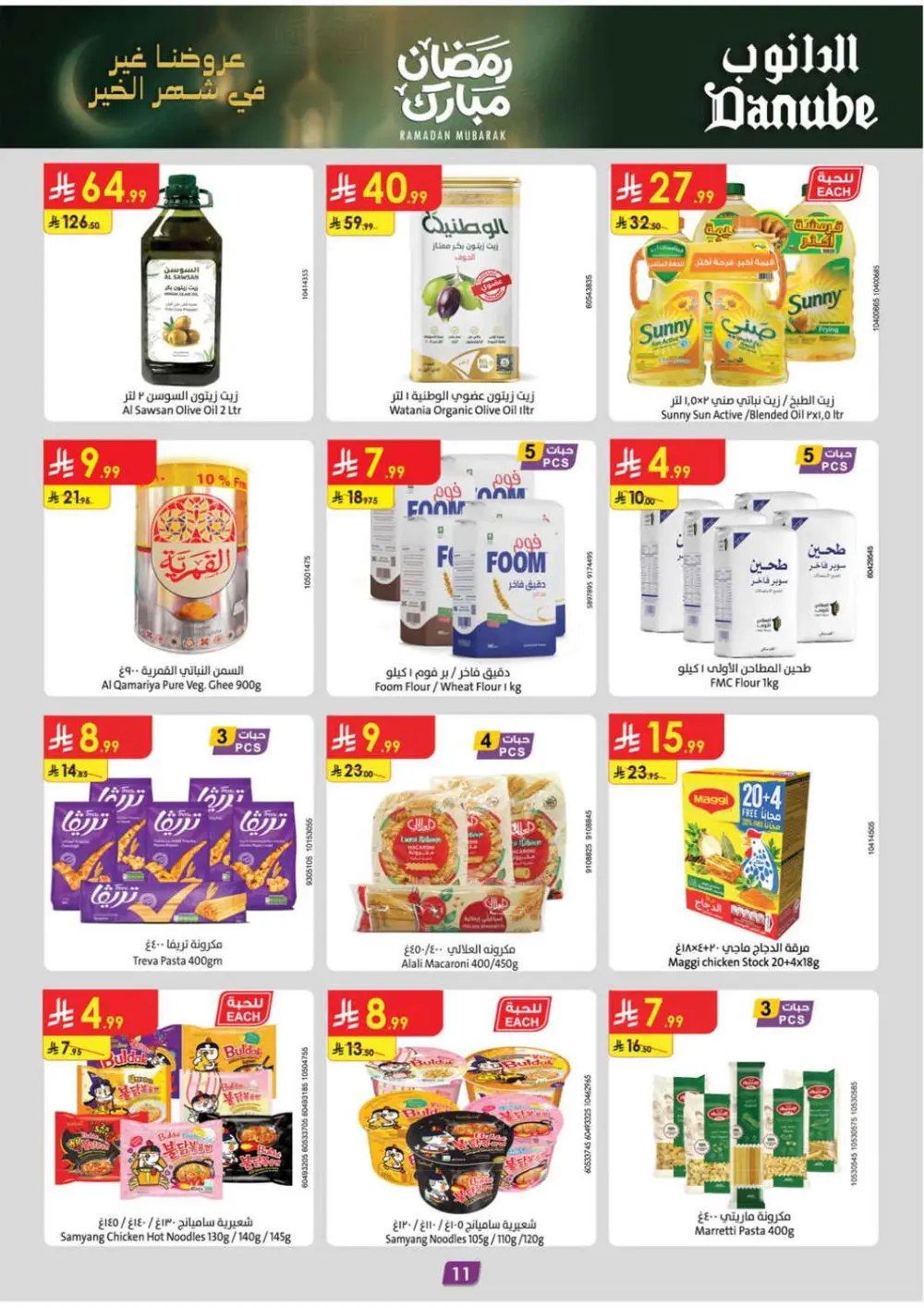 Danube Ramadan Offers 2026 | Best Tech & Grocery Deals Jeddah, Riyadh & KSA page 11