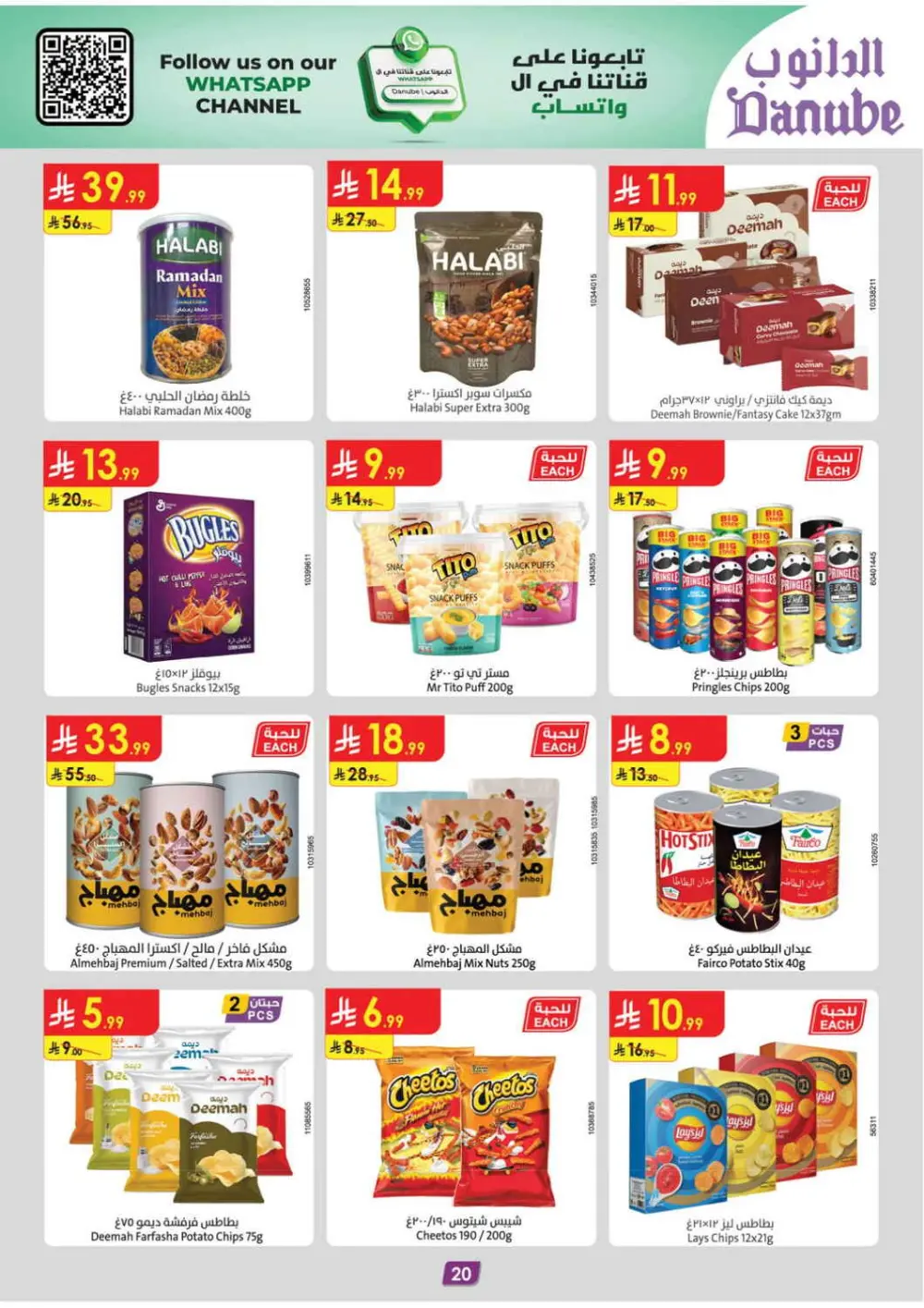 Danube Ramadan Offers 2026 | Best Tech & Grocery Deals Jeddah, Riyadh & KSA page 20