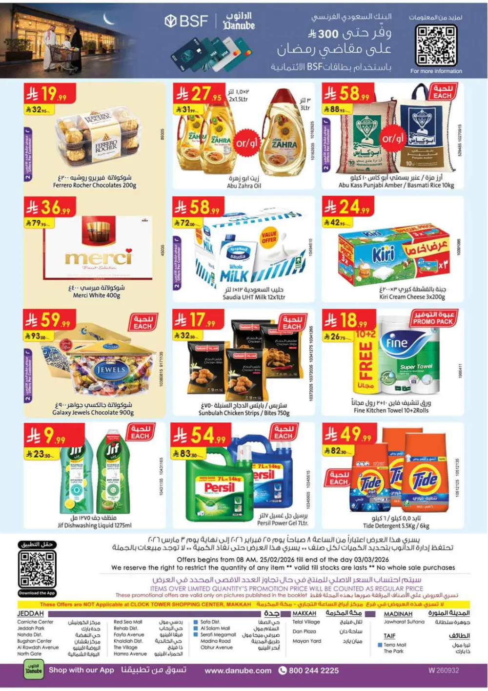 Danube Ramadan Offers 2026 | Best Tech & Grocery Deals Jeddah, Riyadh & KSA page 32