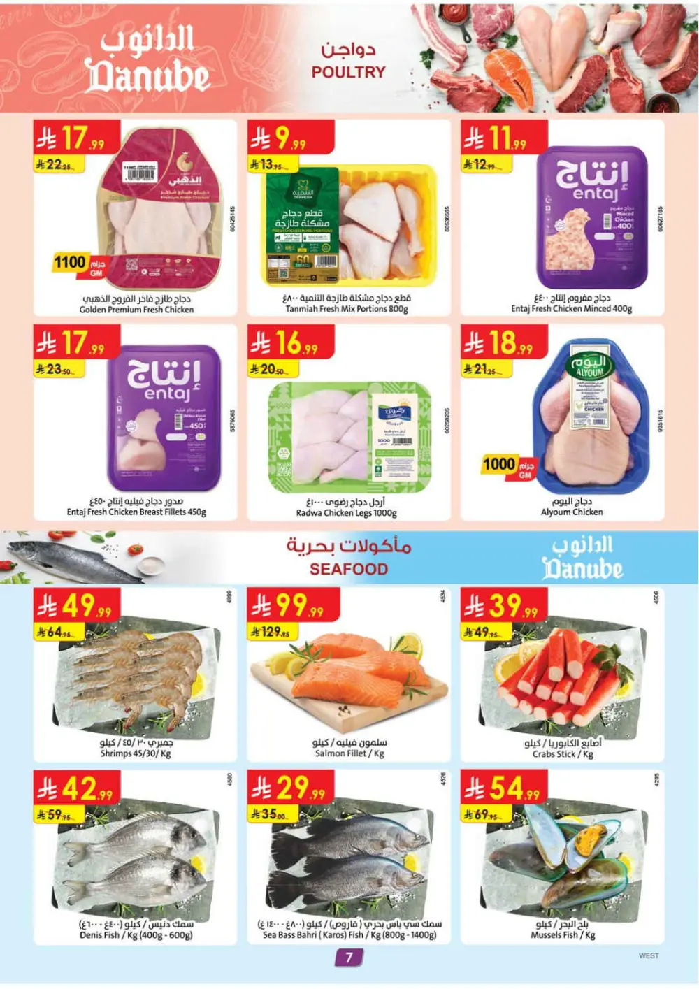 Danube Ramadan Offers 2026 | Best Tech & Grocery Deals Jeddah, Riyadh & KSA page 7