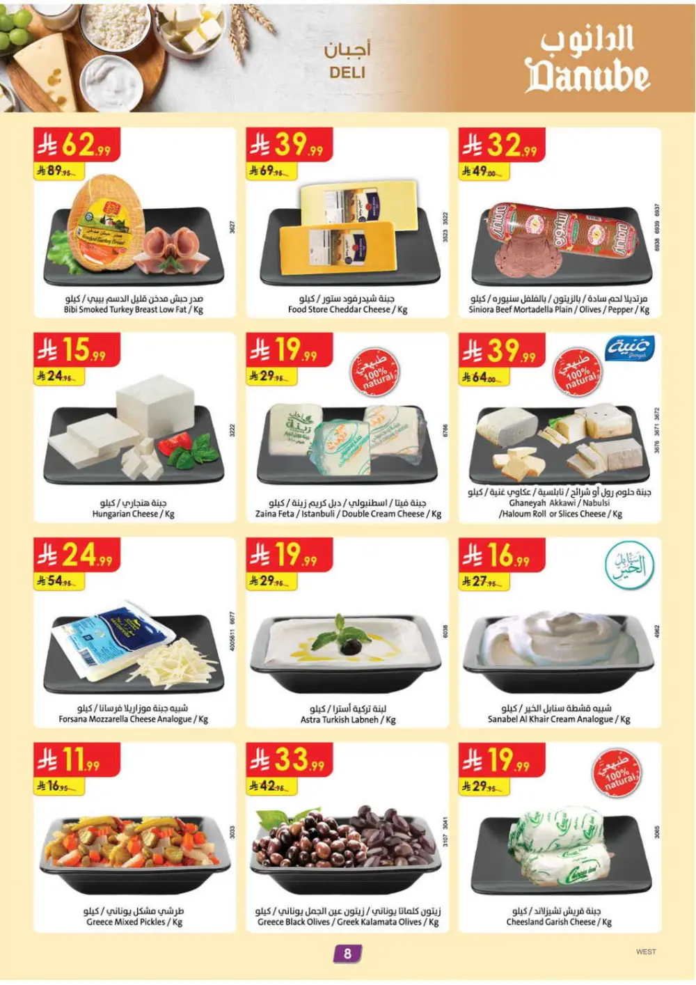 Danube Ramadan Offers 2026 | Best Tech & Grocery Deals Jeddah, Riyadh & KSA page 8