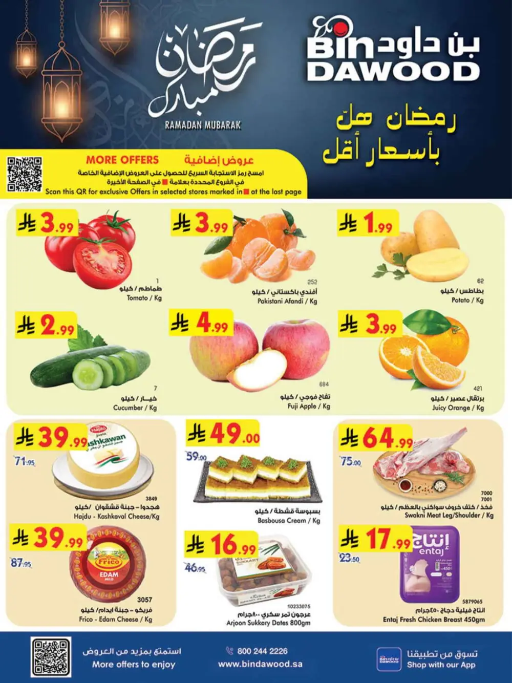 BinDawood Khamis Mushait | Ramadan Offers & Fresh Food Deals page 1