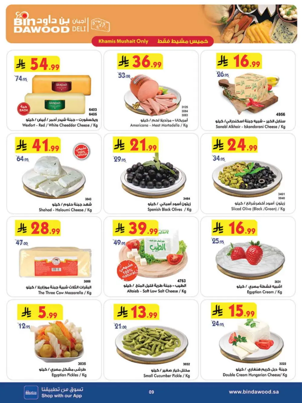 BinDawood Khamis Mushait | Ramadan Offers & Fresh Food Deals page 9
