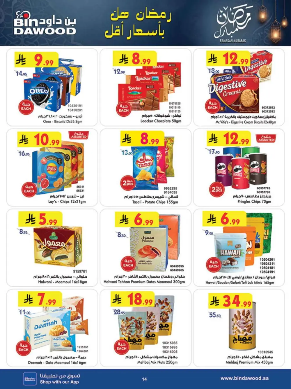 BinDawood Khamis Mushait | Ramadan Offers & Fresh Food Deals page 14