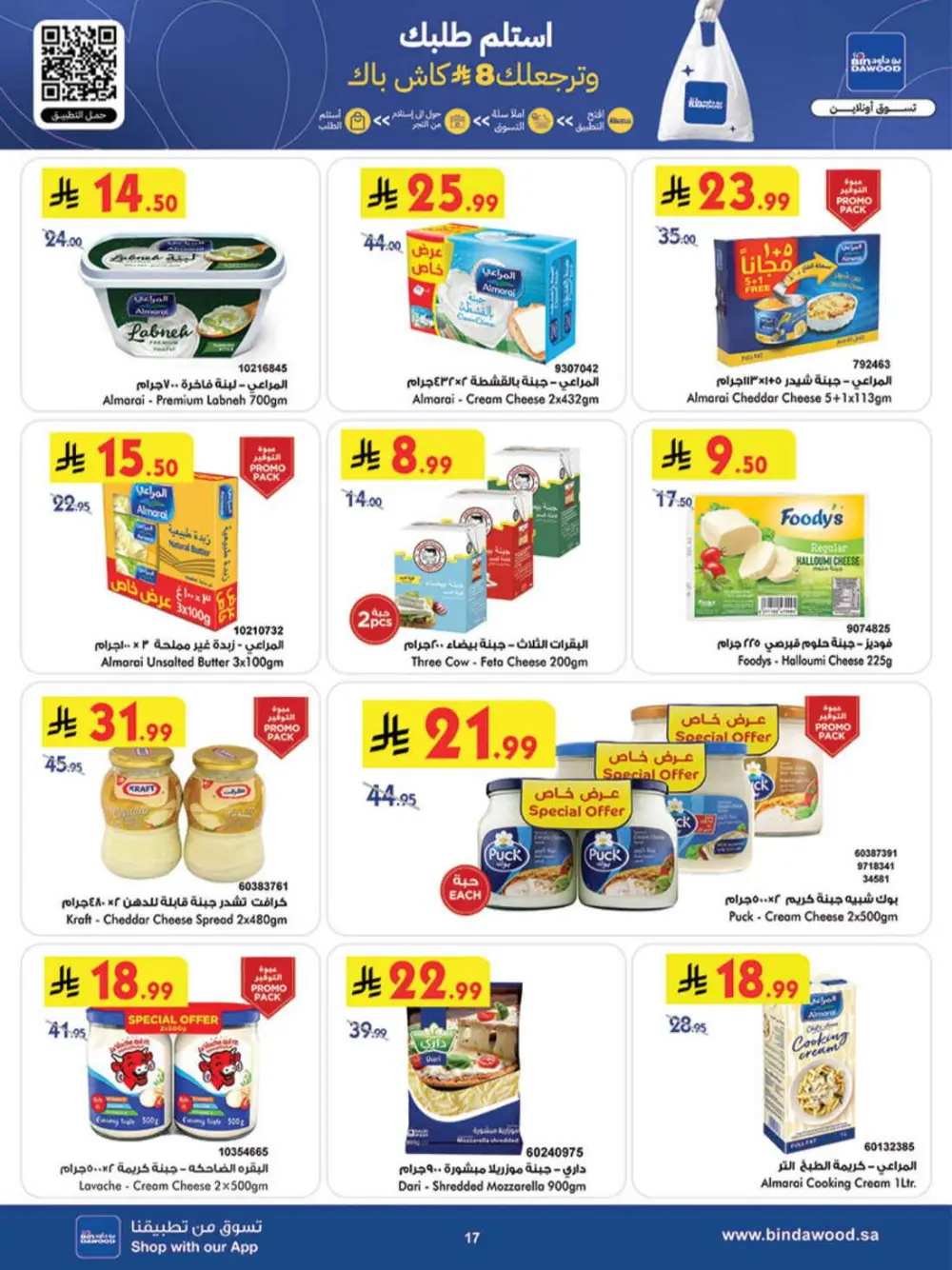 BinDawood Khamis Mushait | Ramadan Offers & Fresh Food Deals page 17
