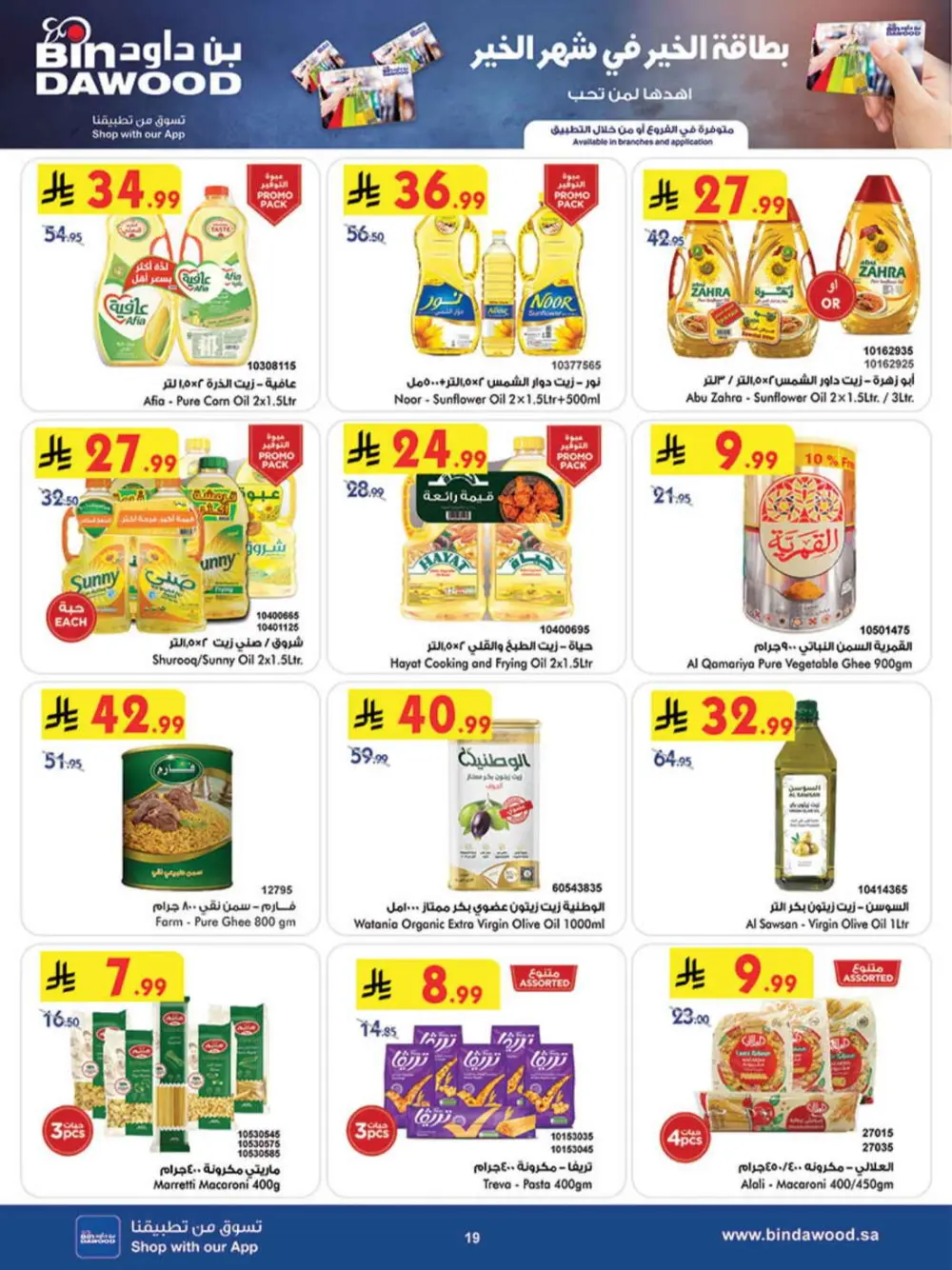 BinDawood Khamis Mushait | Ramadan Offers & Fresh Food Deals page 19