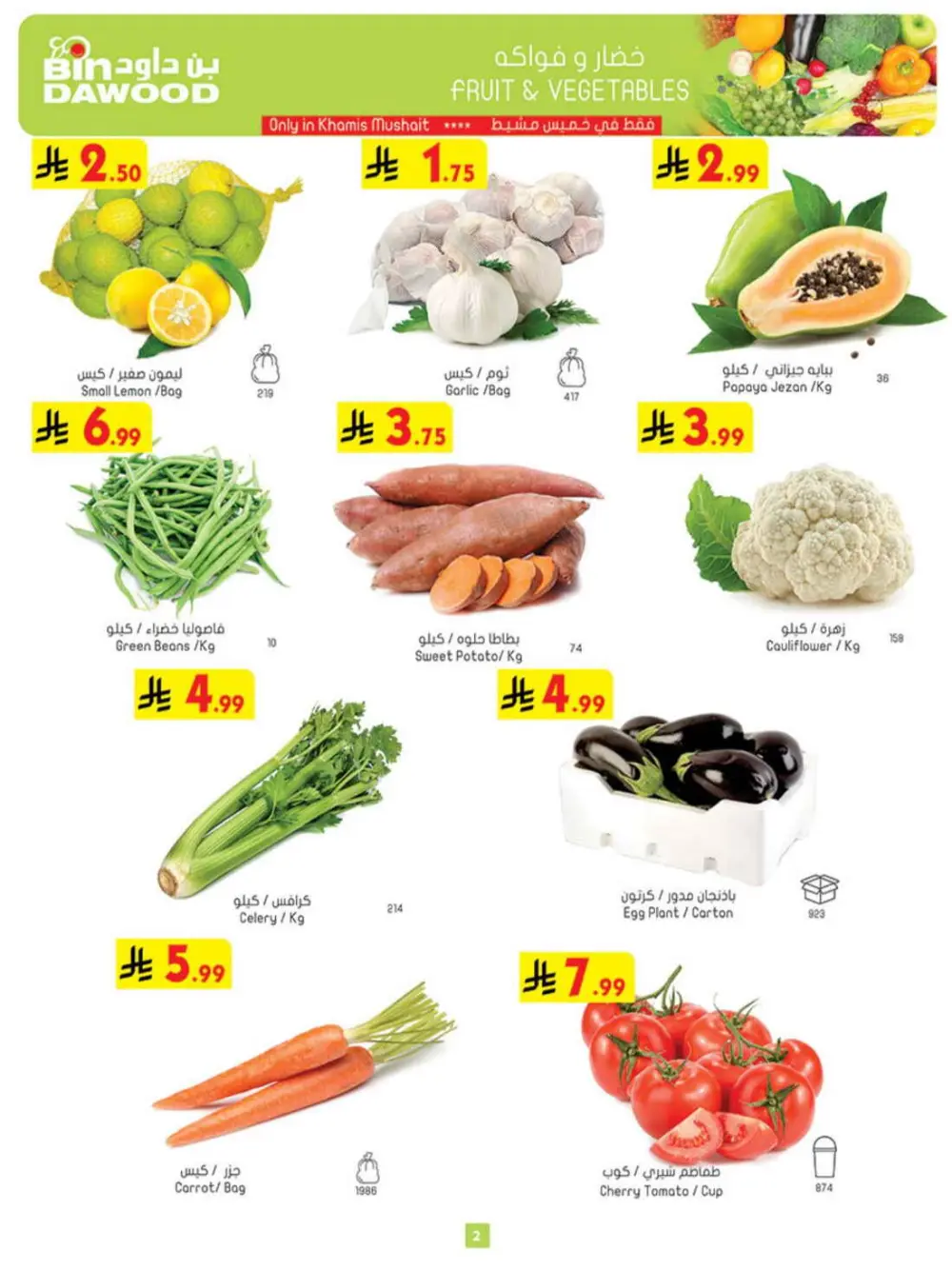 BinDawood Khamis Mushait | Ramadan Offers & Fresh Food Deals page 2