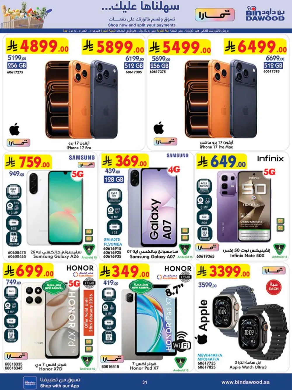 BinDawood Khamis Mushait | Ramadan Offers & Fresh Food Deals page 31