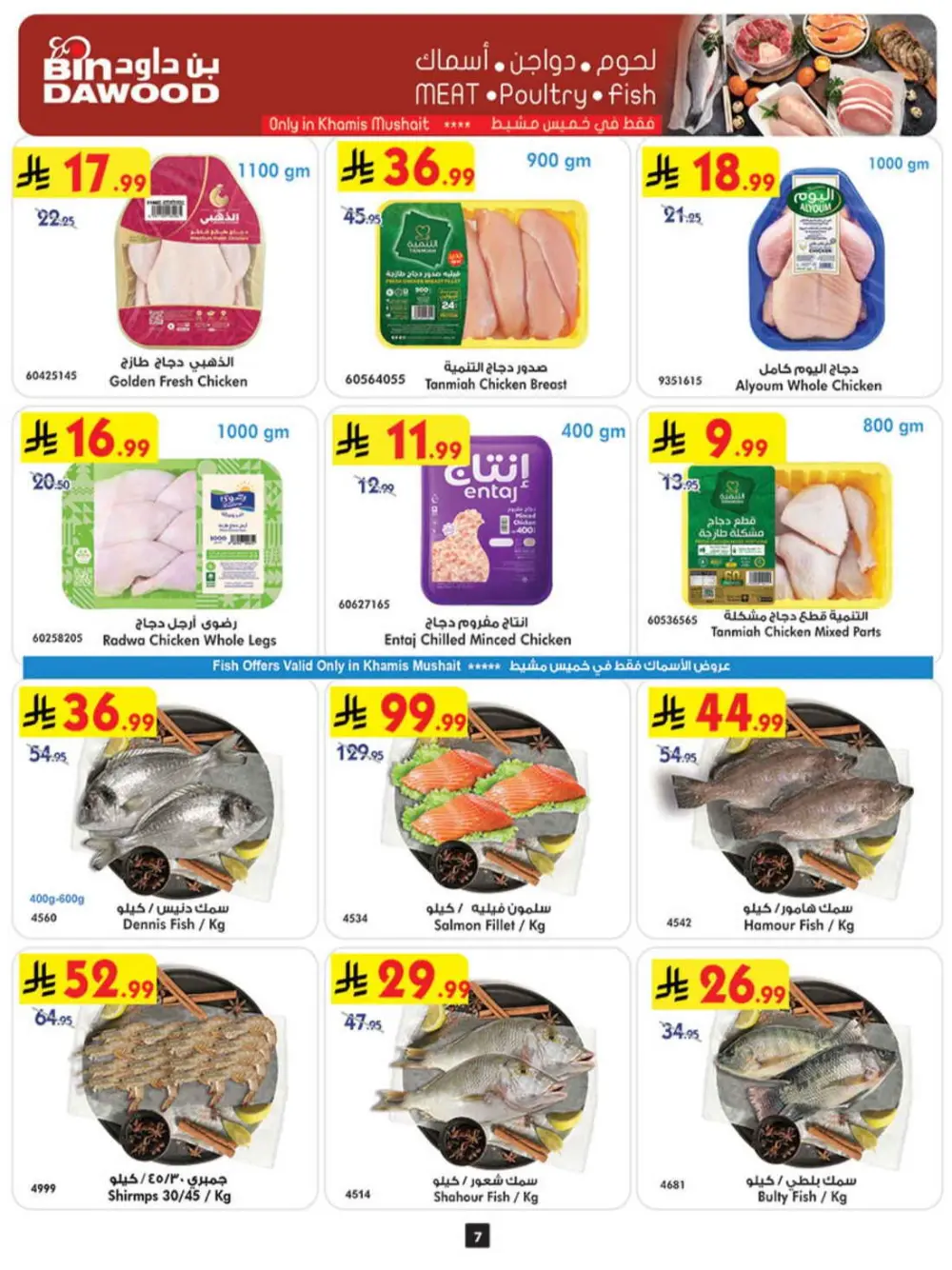 BinDawood Khamis Mushait | Ramadan Offers & Fresh Food Deals page 7