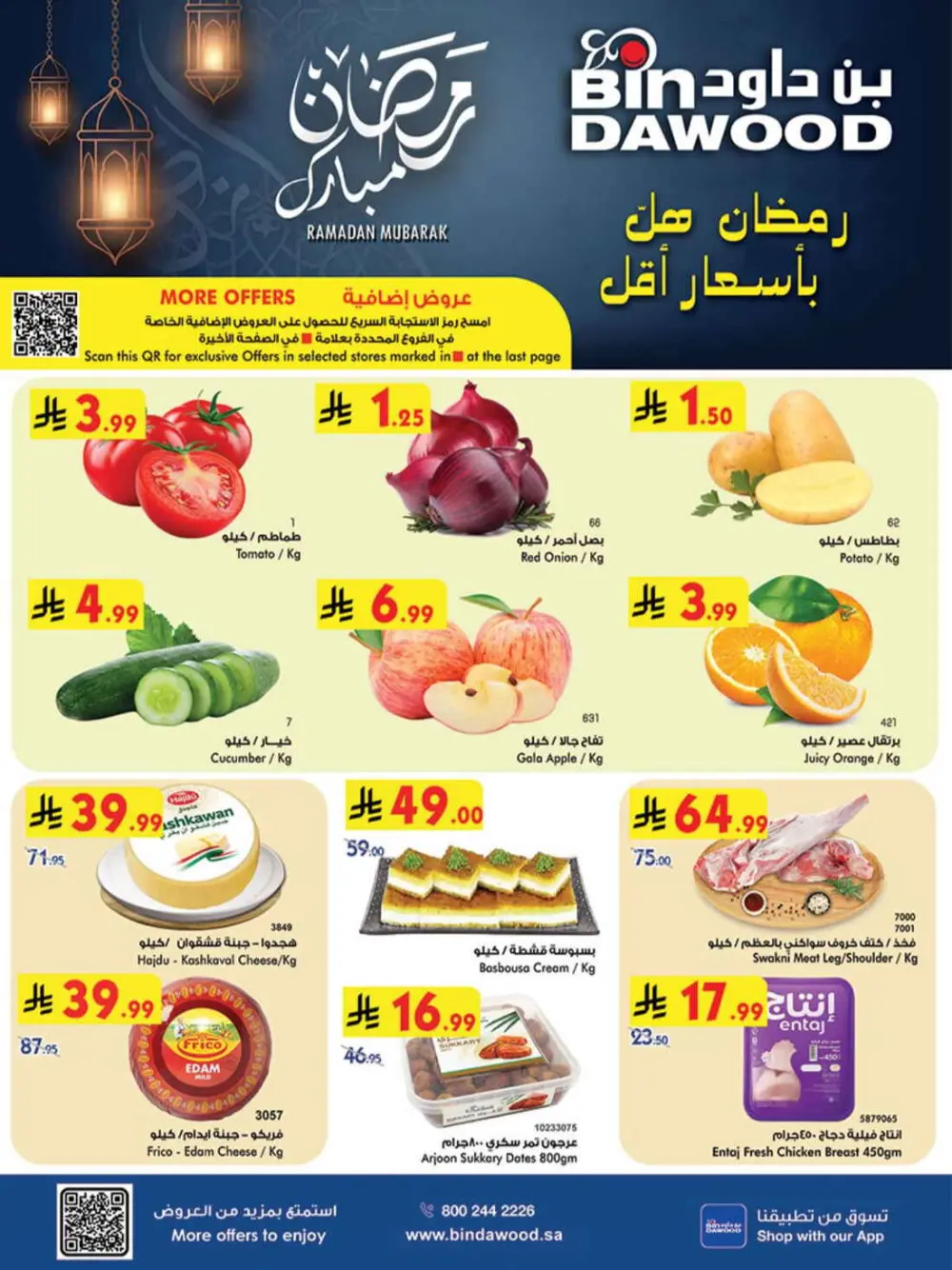 BinDawood Ramadan Offers 2026 | Best Deals in Jeddah, Makkah & Madinah page 1