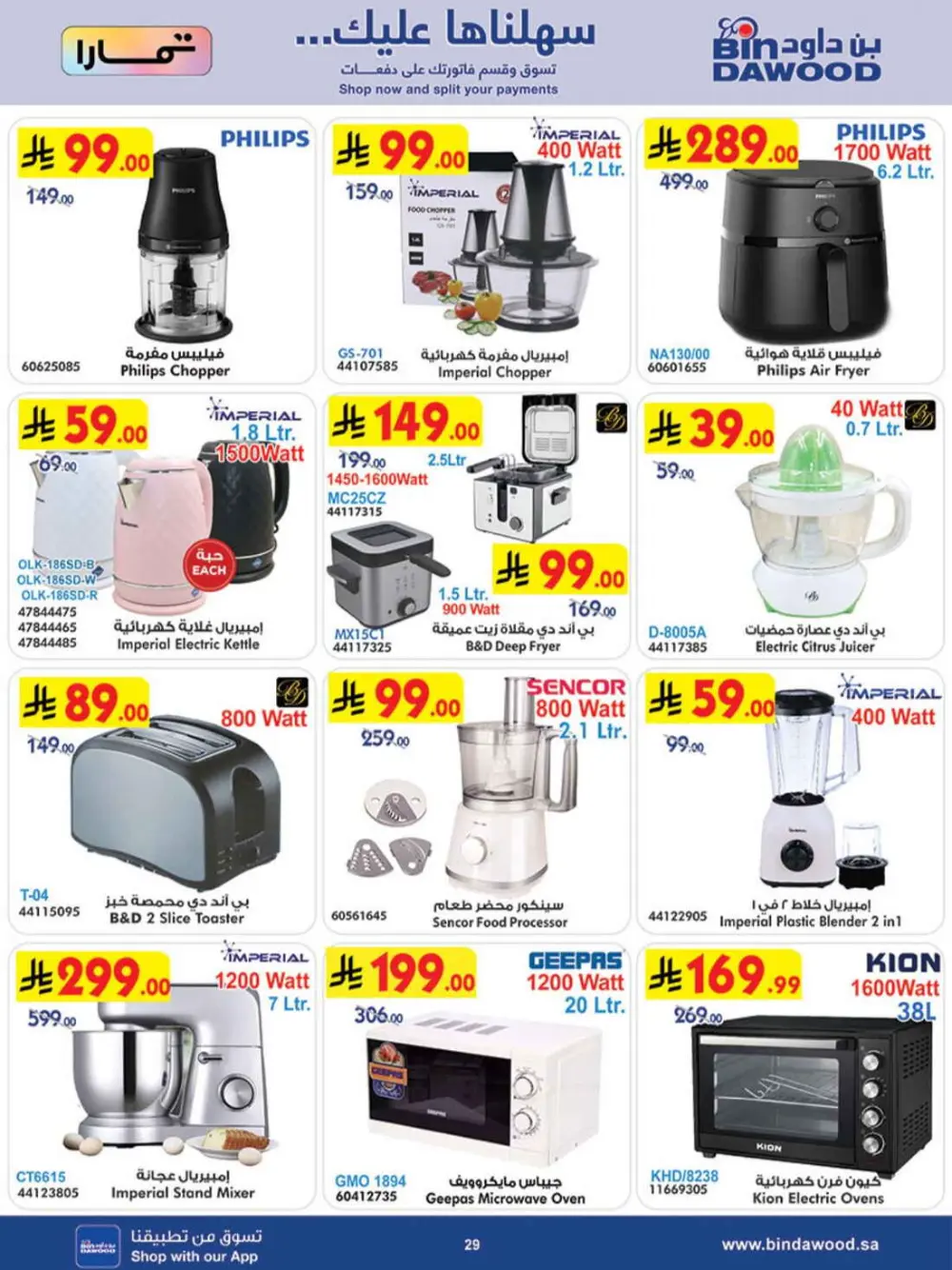 BinDawood Ramadan Offers 2026 | Best Deals in Jeddah, Makkah & Madinah page 29