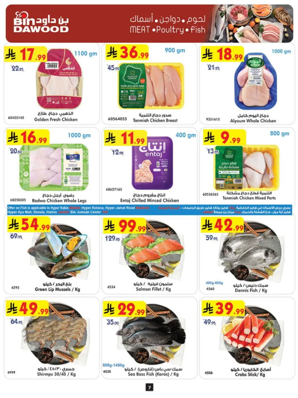 BinDawood Ramadan Offers 2026 | Best Deals in Jeddah, Makkah & Madinah page 7