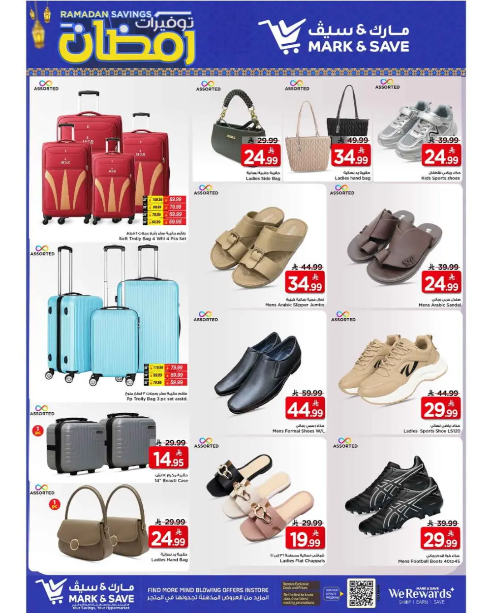 Ramadan Savings 2026 | Mark & Save Riyadh & Al Ahsa page 17