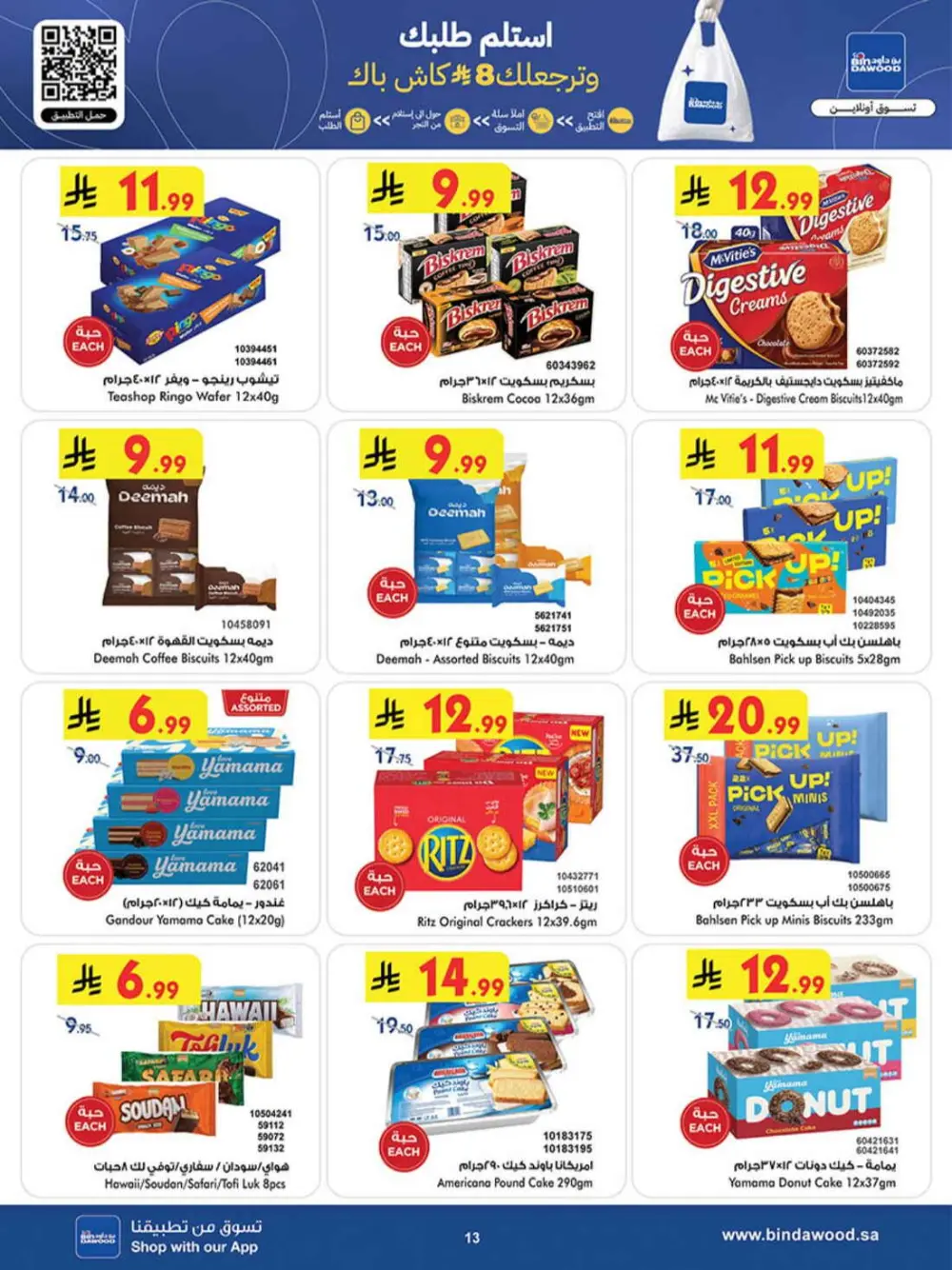 BinDawood Ramadan Deals | Best Offers in Jeddah & Saudi Arabia page 16