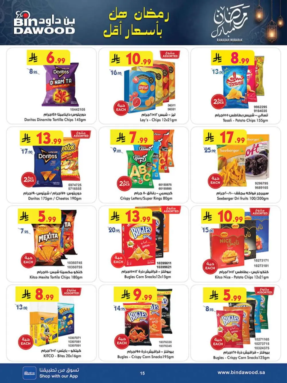 BinDawood Ramadan Deals | Best Offers in Jeddah & Saudi Arabia page 18