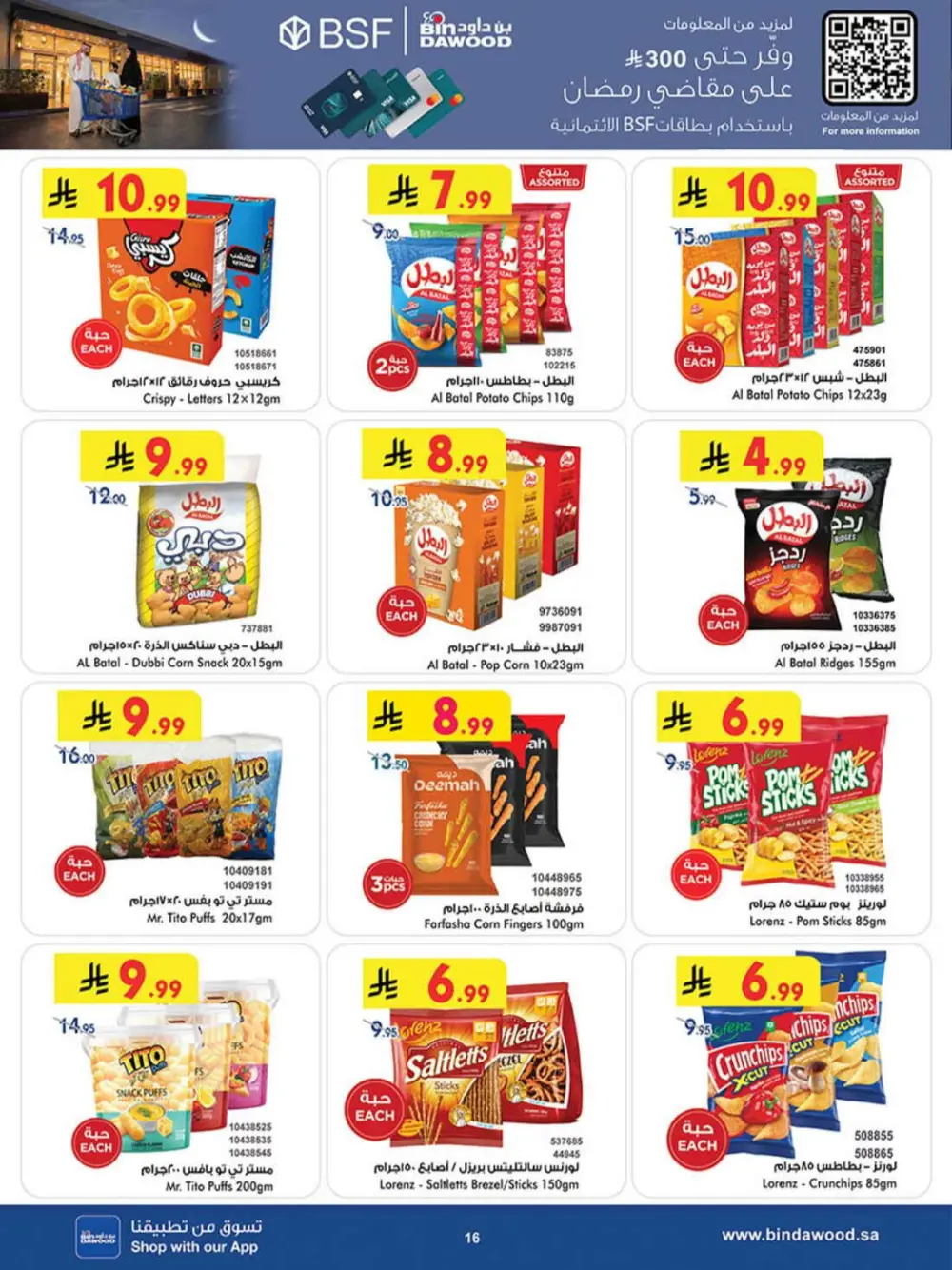 BinDawood Ramadan Deals | Best Offers in Jeddah & Saudi Arabia page 19