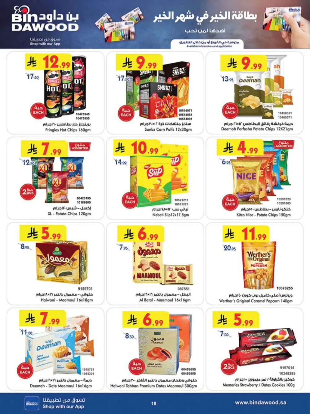 BinDawood Ramadan Deals | Best Offers in Jeddah & Saudi Arabia page 21
