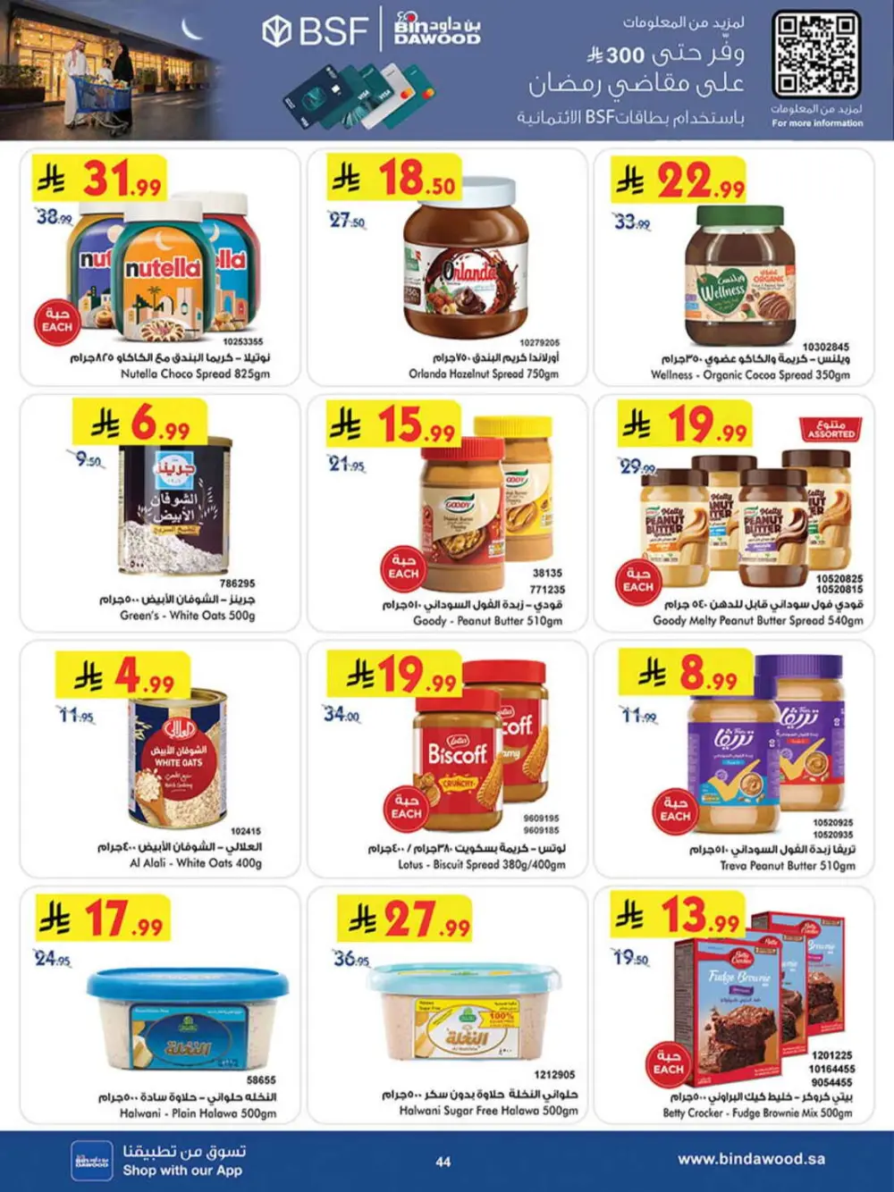 BinDawood Ramadan Deals | Best Offers in Jeddah & Saudi Arabia page 48