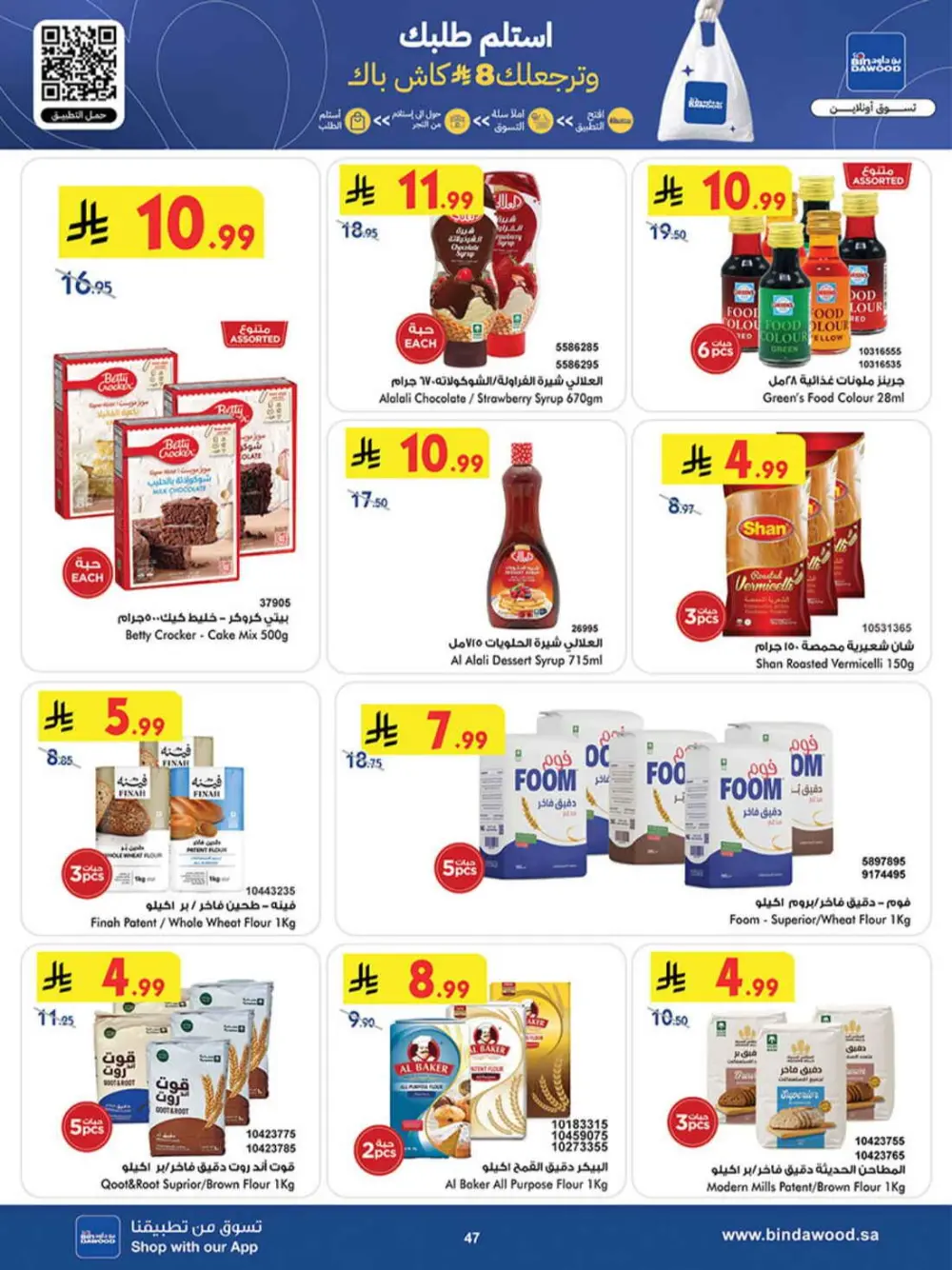 BinDawood Ramadan Deals | Best Offers in Jeddah & Saudi Arabia page 51