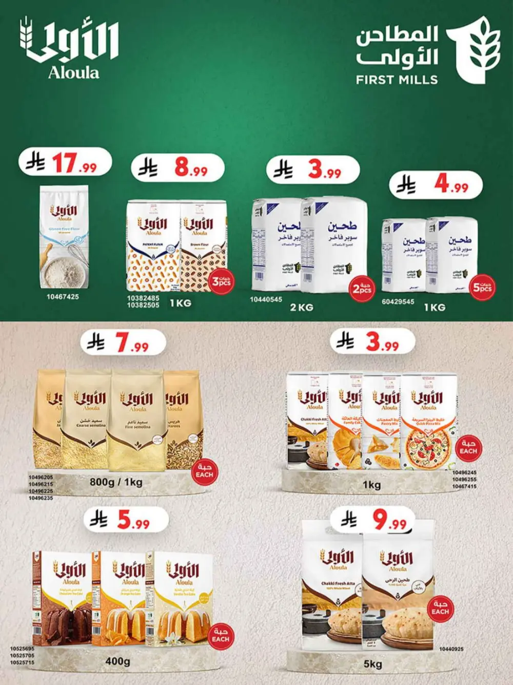 BinDawood Ramadan Deals | Best Offers in Jeddah & Saudi Arabia page 52