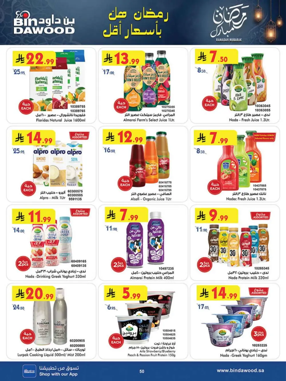 BinDawood Ramadan Deals | Best Offers in Jeddah & Saudi Arabia page 55
