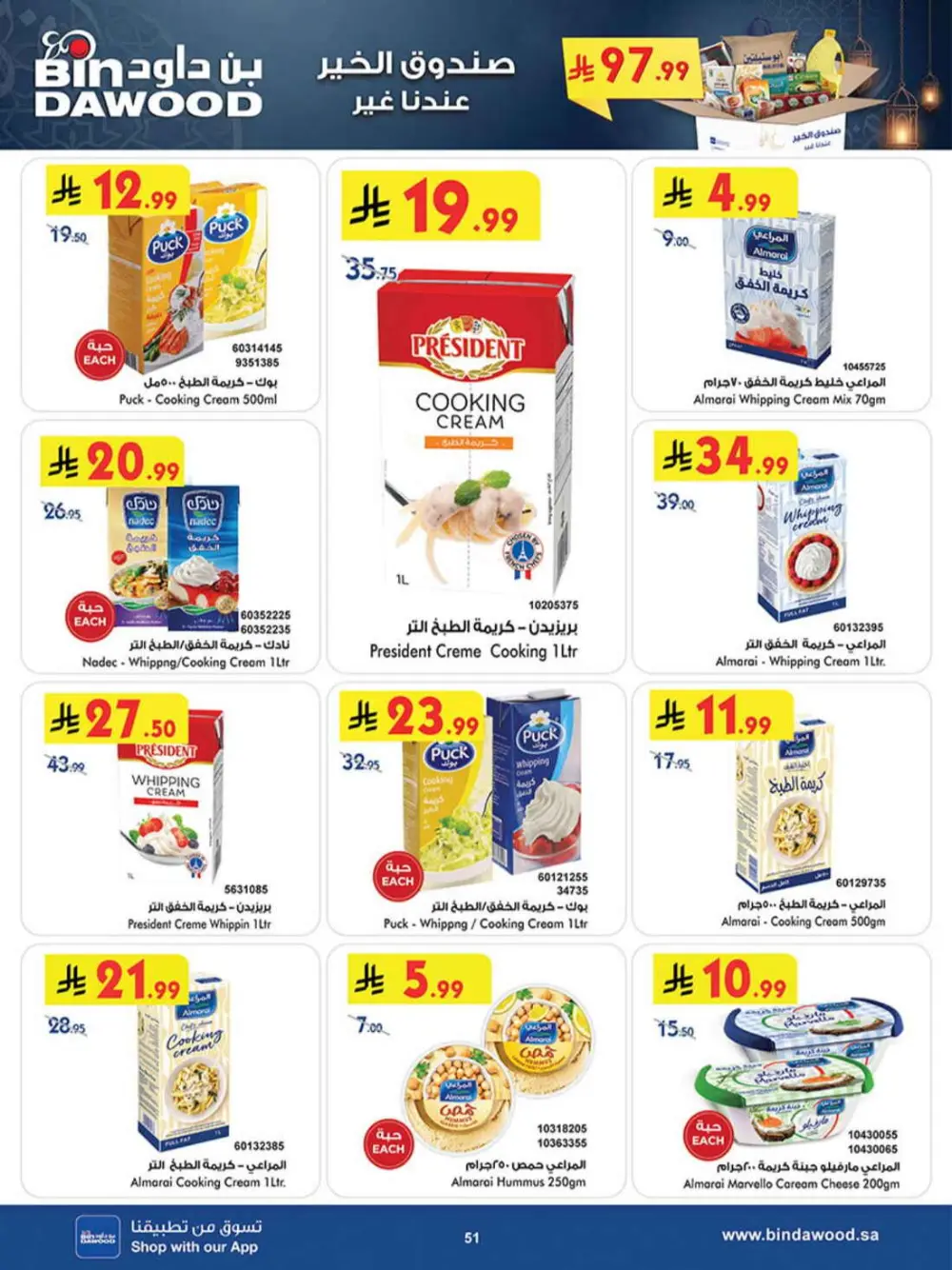 BinDawood Ramadan Deals | Best Offers in Jeddah & Saudi Arabia page 56