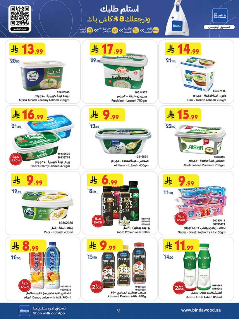 BinDawood Ramadan Deals | Best Offers in Jeddah & Saudi Arabia page 58