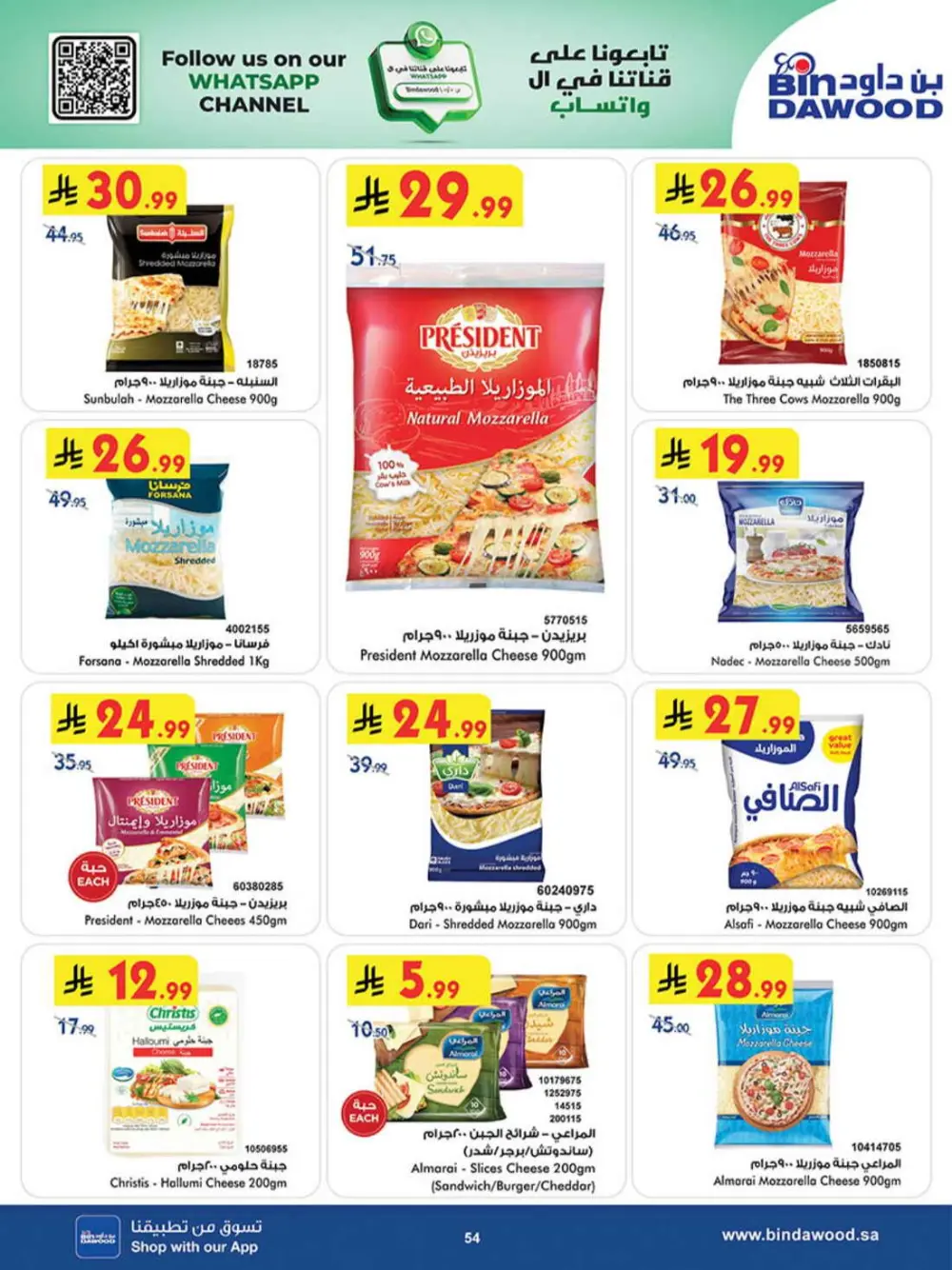 BinDawood Ramadan Deals | Best Offers in Jeddah & Saudi Arabia page 59