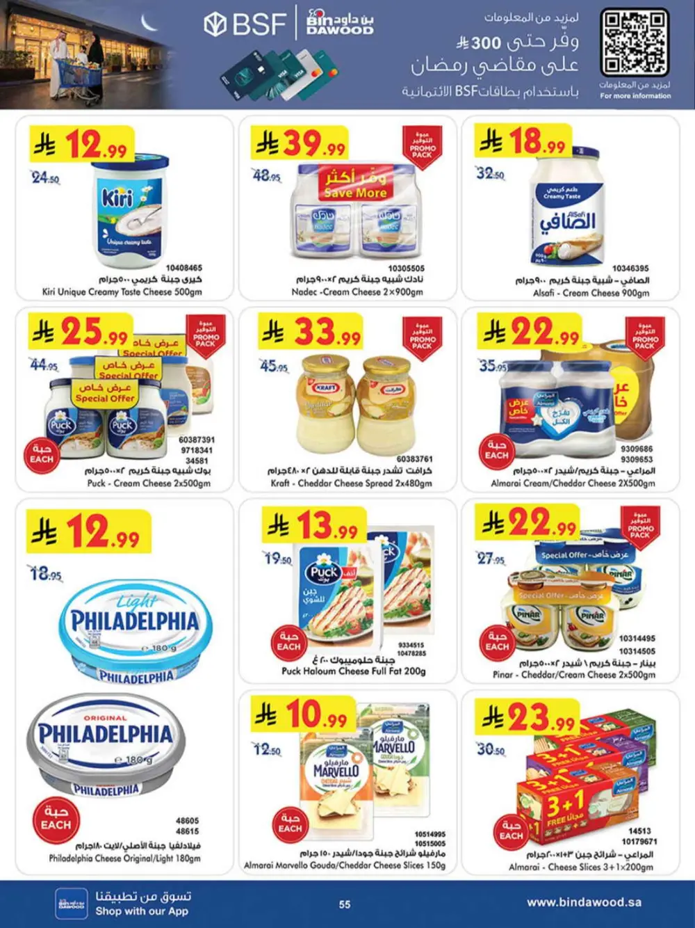 BinDawood Ramadan Deals | Best Offers in Jeddah & Saudi Arabia page 60