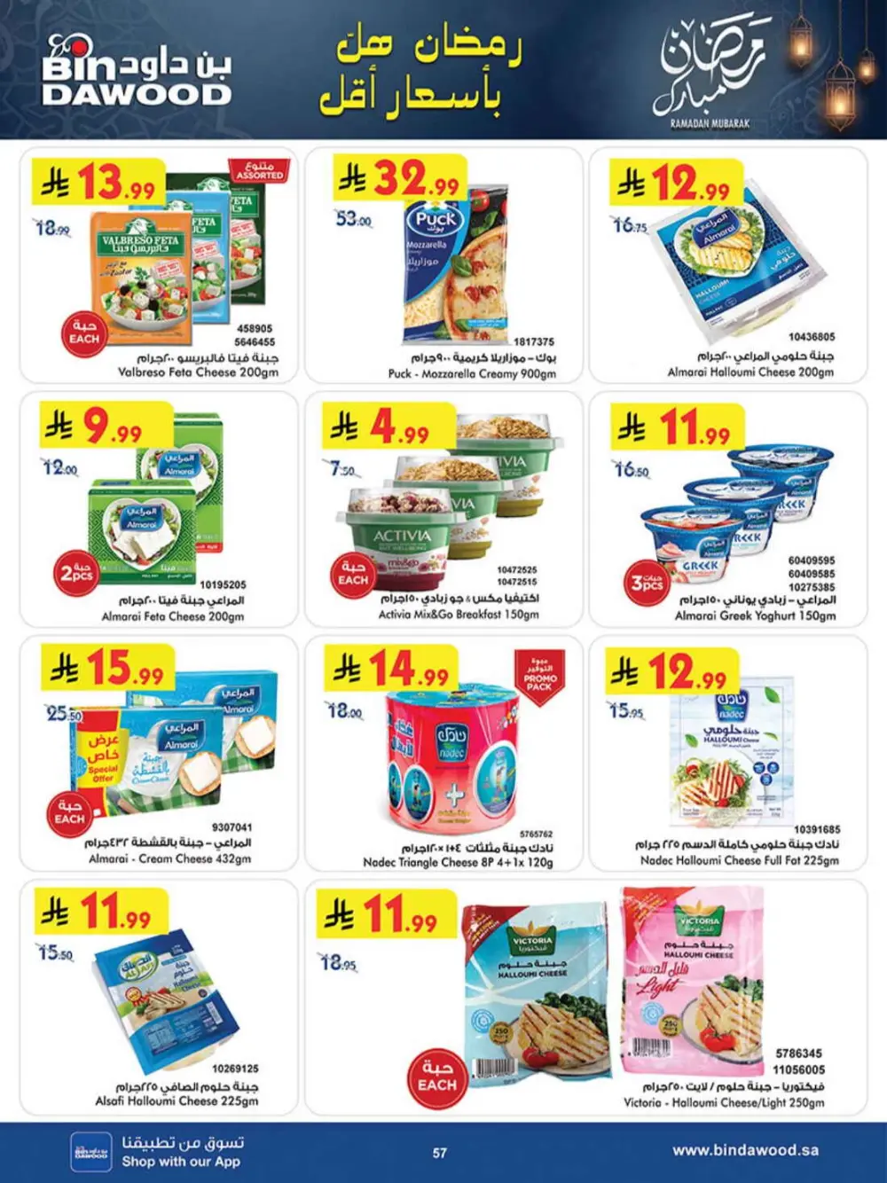 BinDawood Ramadan Deals | Best Offers in Jeddah & Saudi Arabia page 62