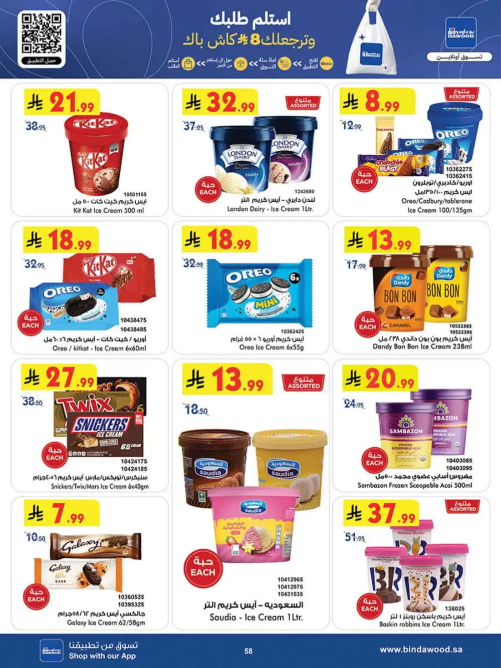 BinDawood Ramadan Deals | Best Offers in Jeddah & Saudi Arabia page 63