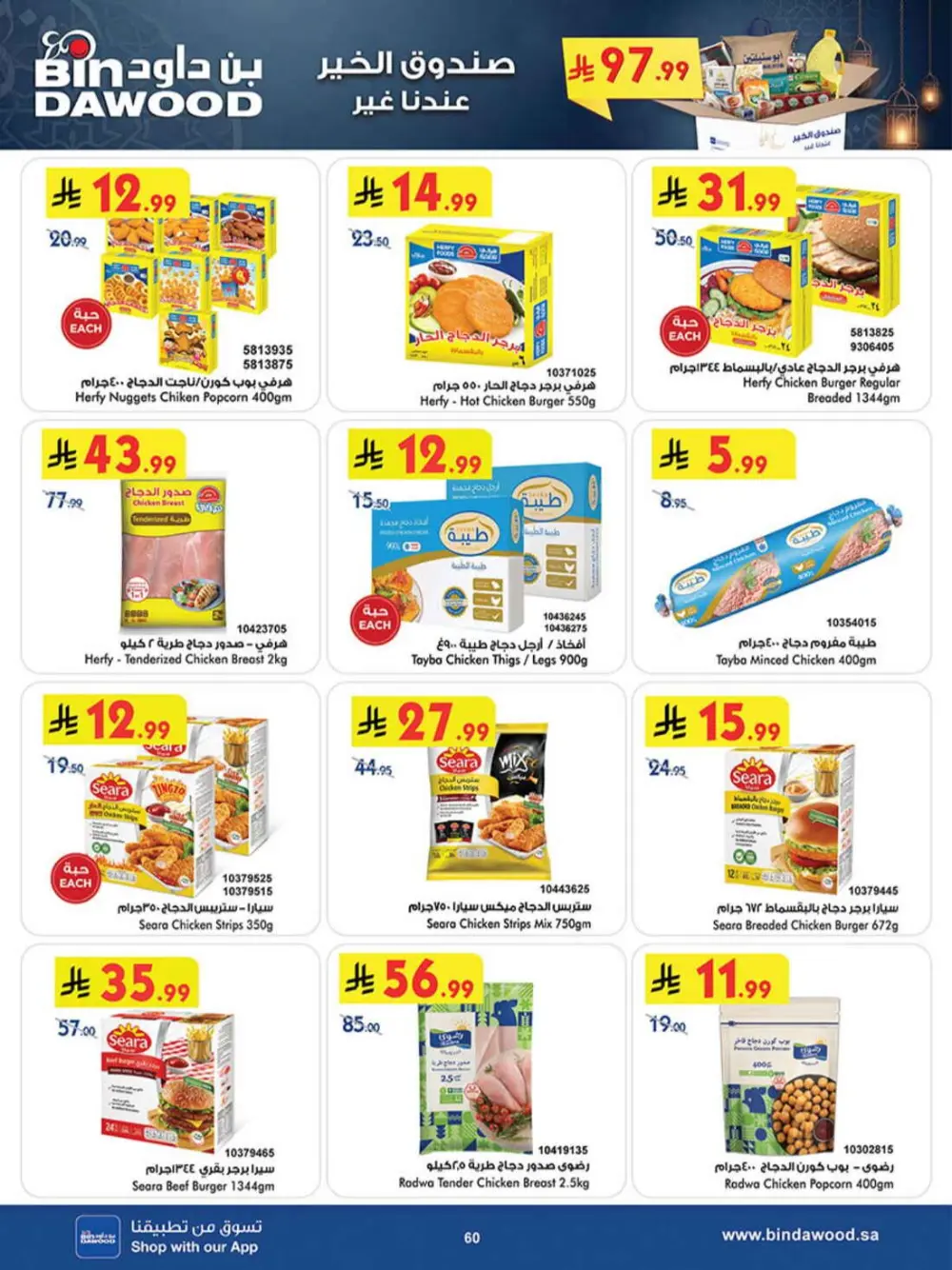 BinDawood Ramadan Deals | Best Offers in Jeddah & Saudi Arabia page 65