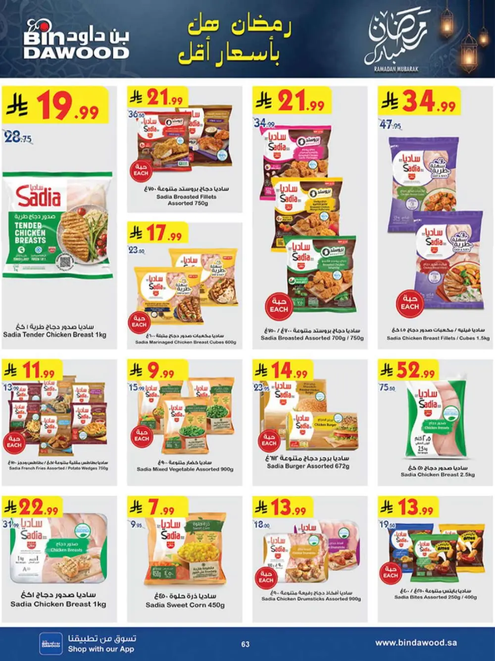 BinDawood Ramadan Deals | Best Offers in Jeddah & Saudi Arabia page 68