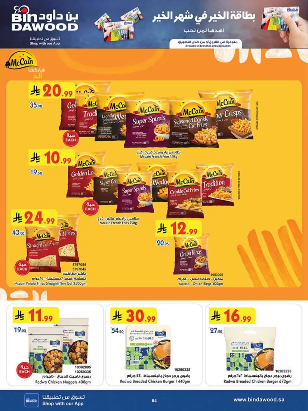 BinDawood Ramadan Deals | Best Offers in Jeddah & Saudi Arabia page 69