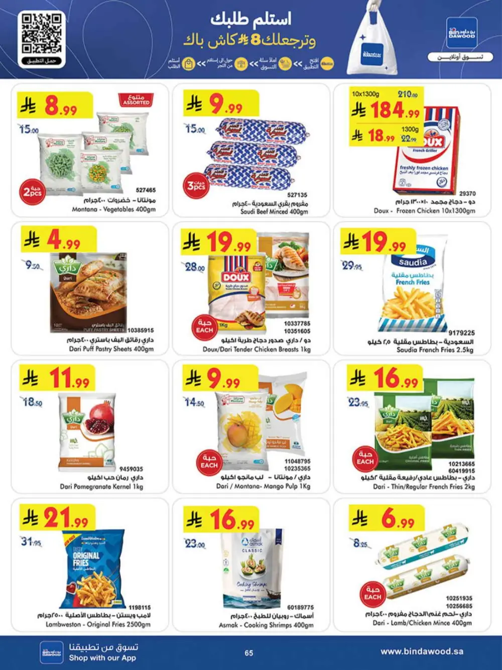 BinDawood Ramadan Deals | Best Offers in Jeddah & Saudi Arabia page 70