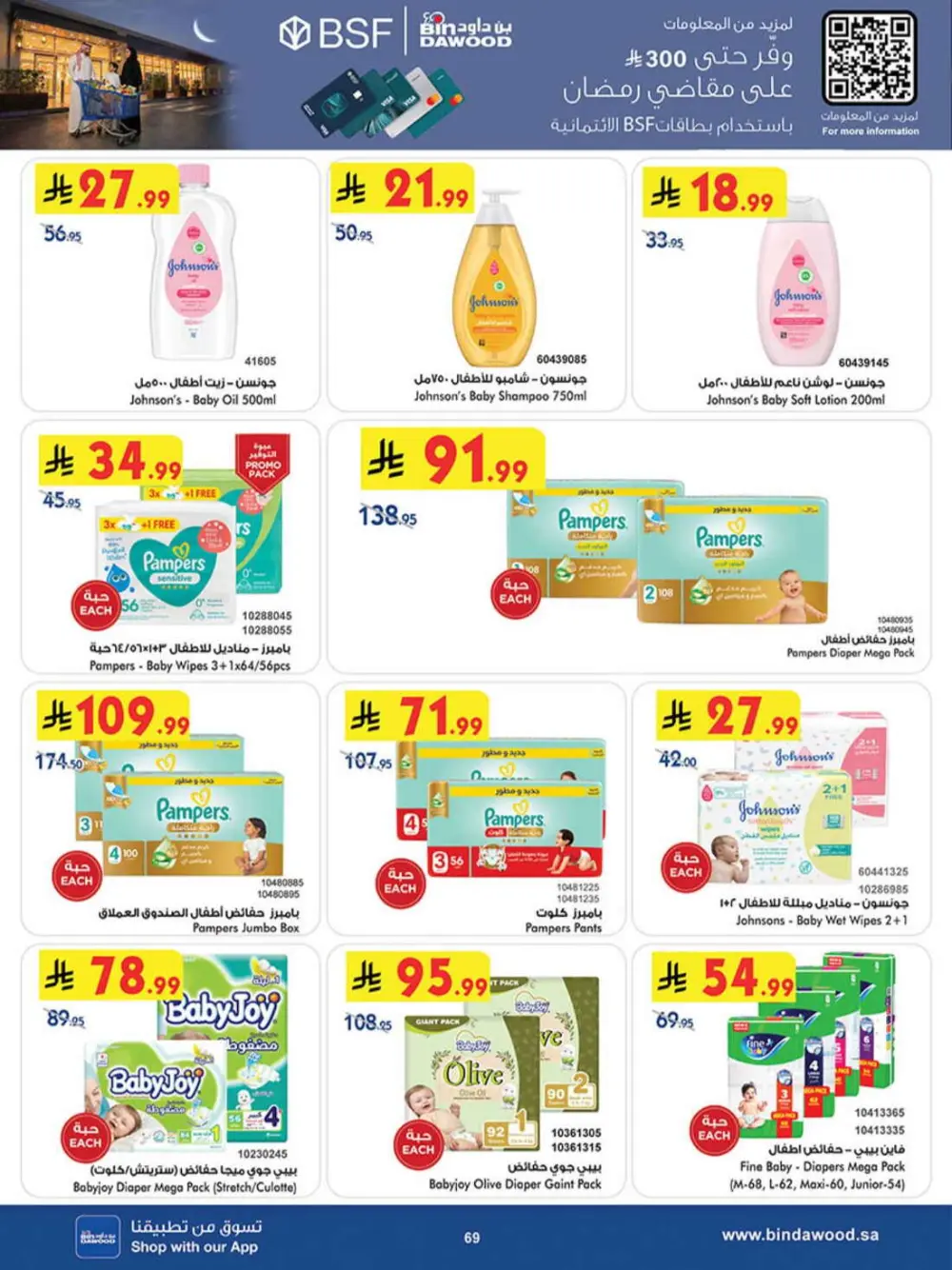 BinDawood Ramadan Deals | Best Offers in Jeddah & Saudi Arabia page 74