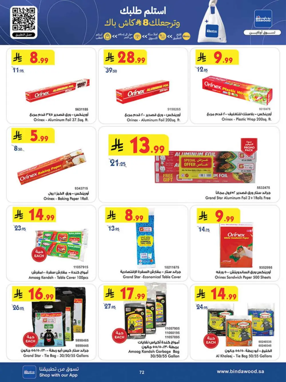 BinDawood Ramadan Deals | Best Offers in Jeddah & Saudi Arabia page 77