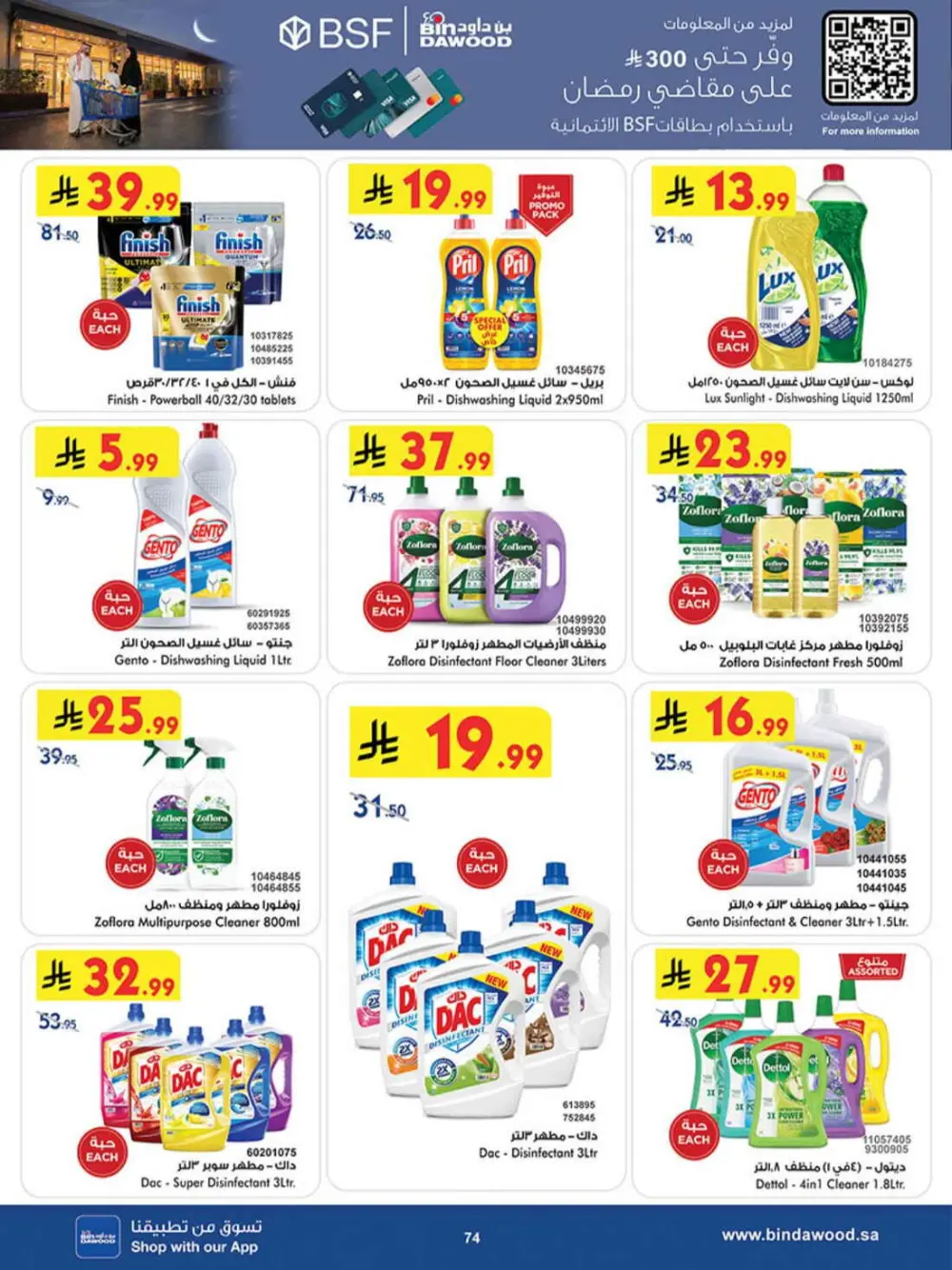 BinDawood Ramadan Deals | Best Offers in Jeddah & Saudi Arabia page 79
