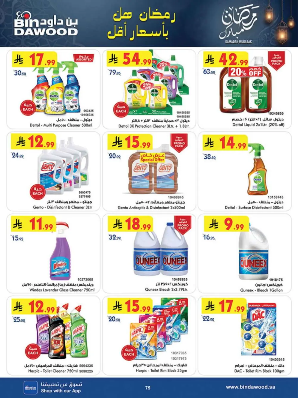 BinDawood Ramadan Deals | Best Offers in Jeddah & Saudi Arabia page 80