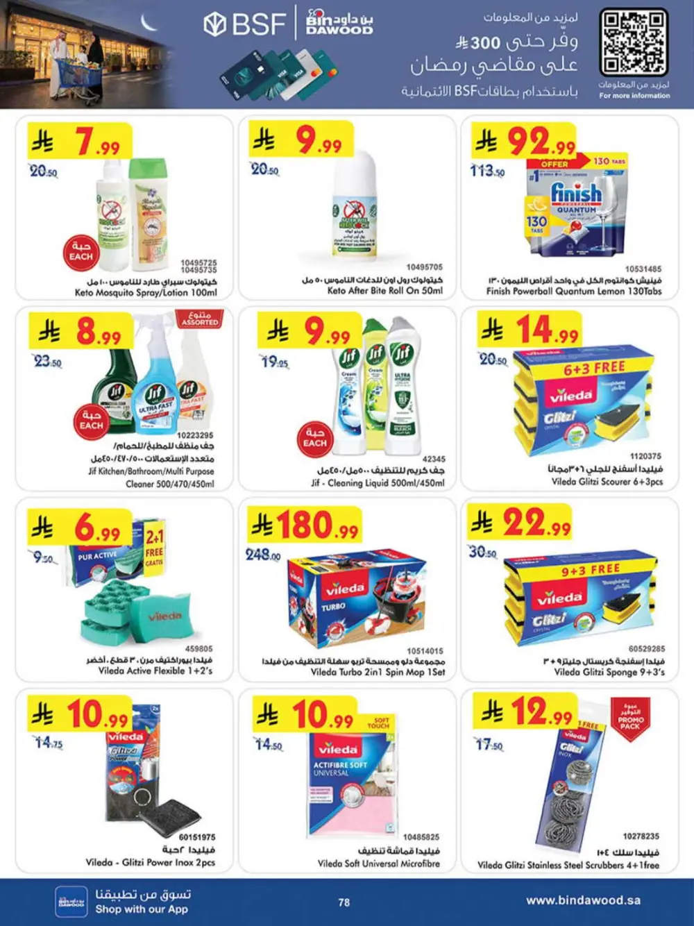 BinDawood Ramadan Deals | Best Offers in Jeddah & Saudi Arabia page 83