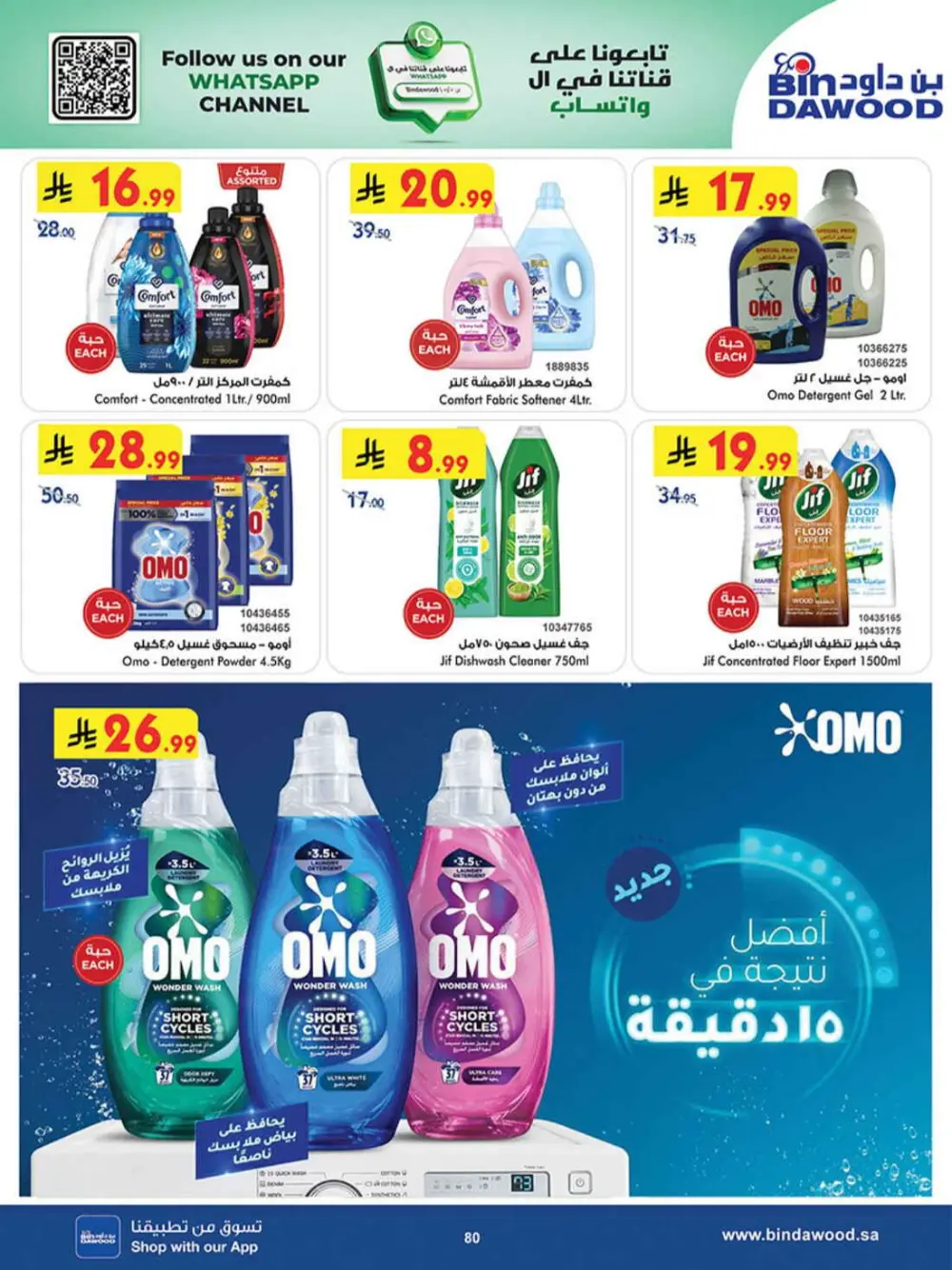BinDawood Ramadan Deals | Best Offers in Jeddah & Saudi Arabia page 85