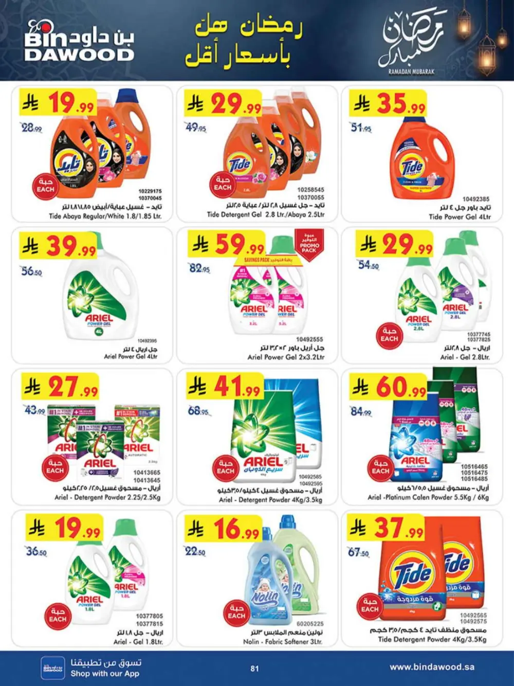 BinDawood Ramadan Deals | Best Offers in Jeddah & Saudi Arabia page 86
