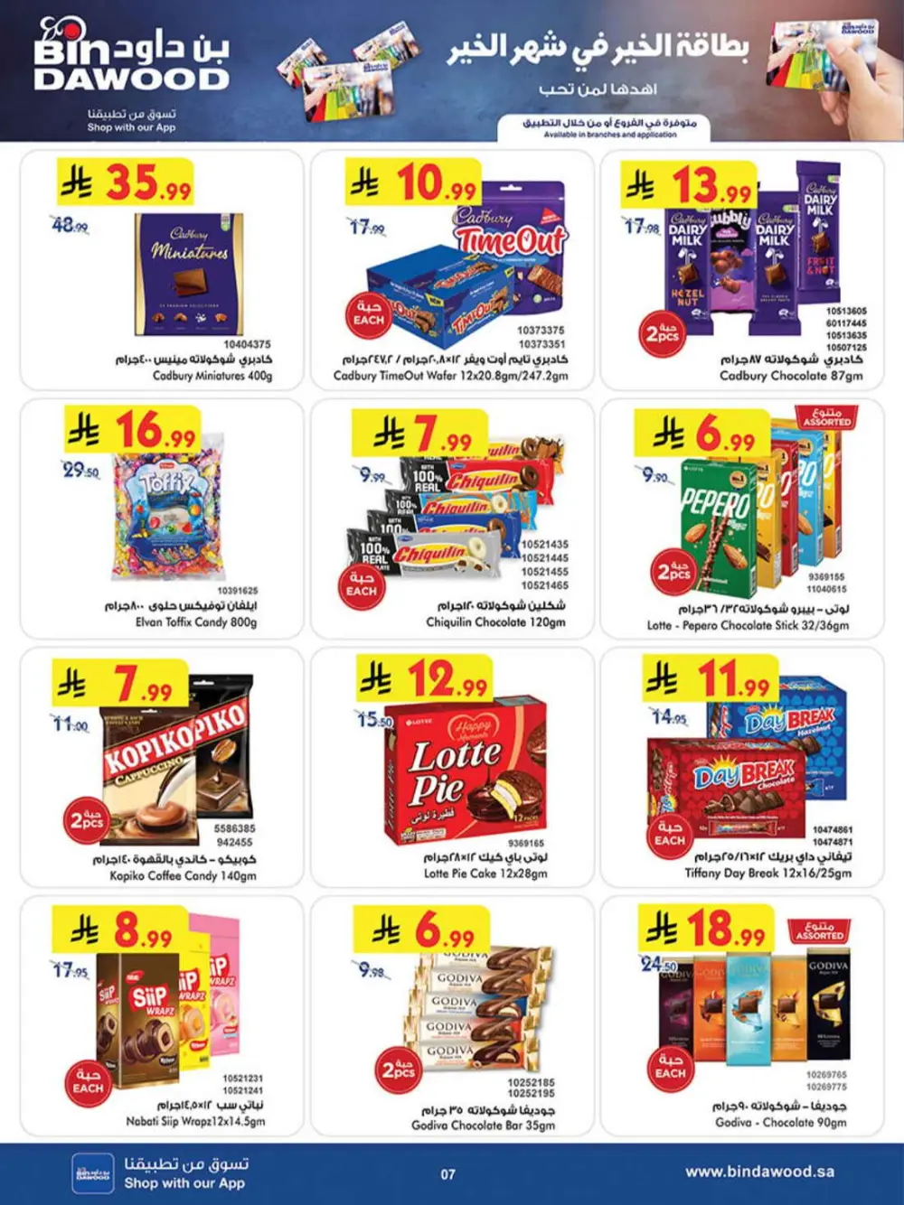 BinDawood Ramadan Offers 2026 | Khamis Mushait & KSA | Best Deals on Dates & Sweets page 10