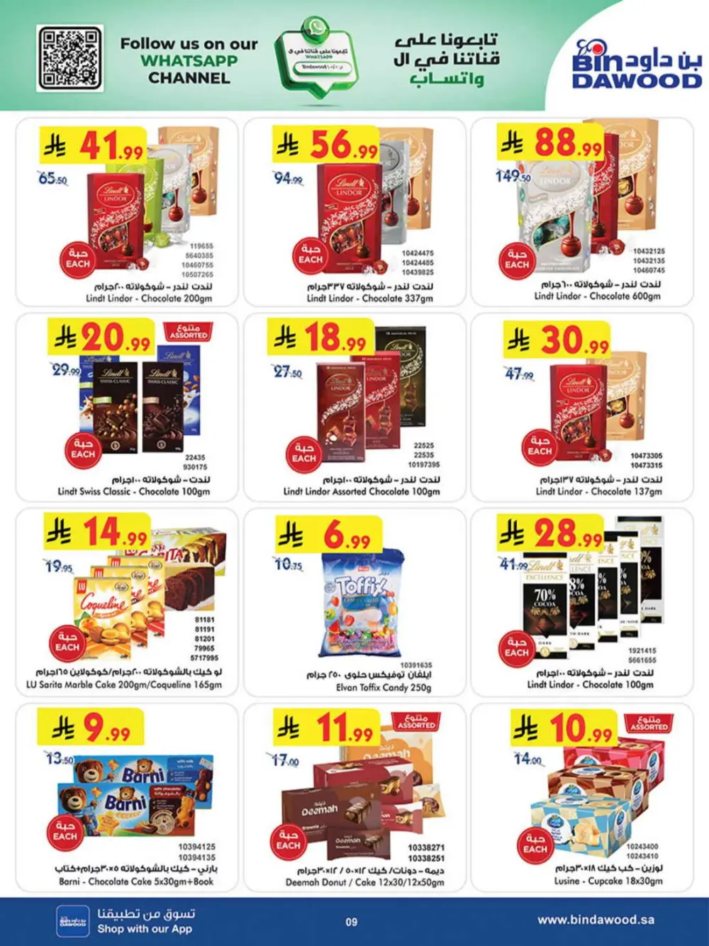 BinDawood Ramadan Offers 2026 | Khamis Mushait & KSA | Best Deals on Dates & Sweets page 12