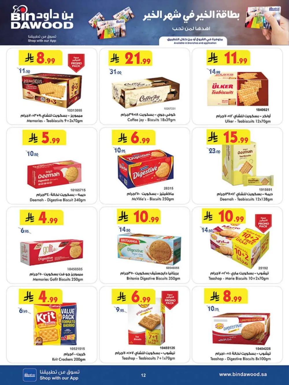 BinDawood Ramadan Offers 2026 | Khamis Mushait & KSA | Best Deals on Dates & Sweets page 15